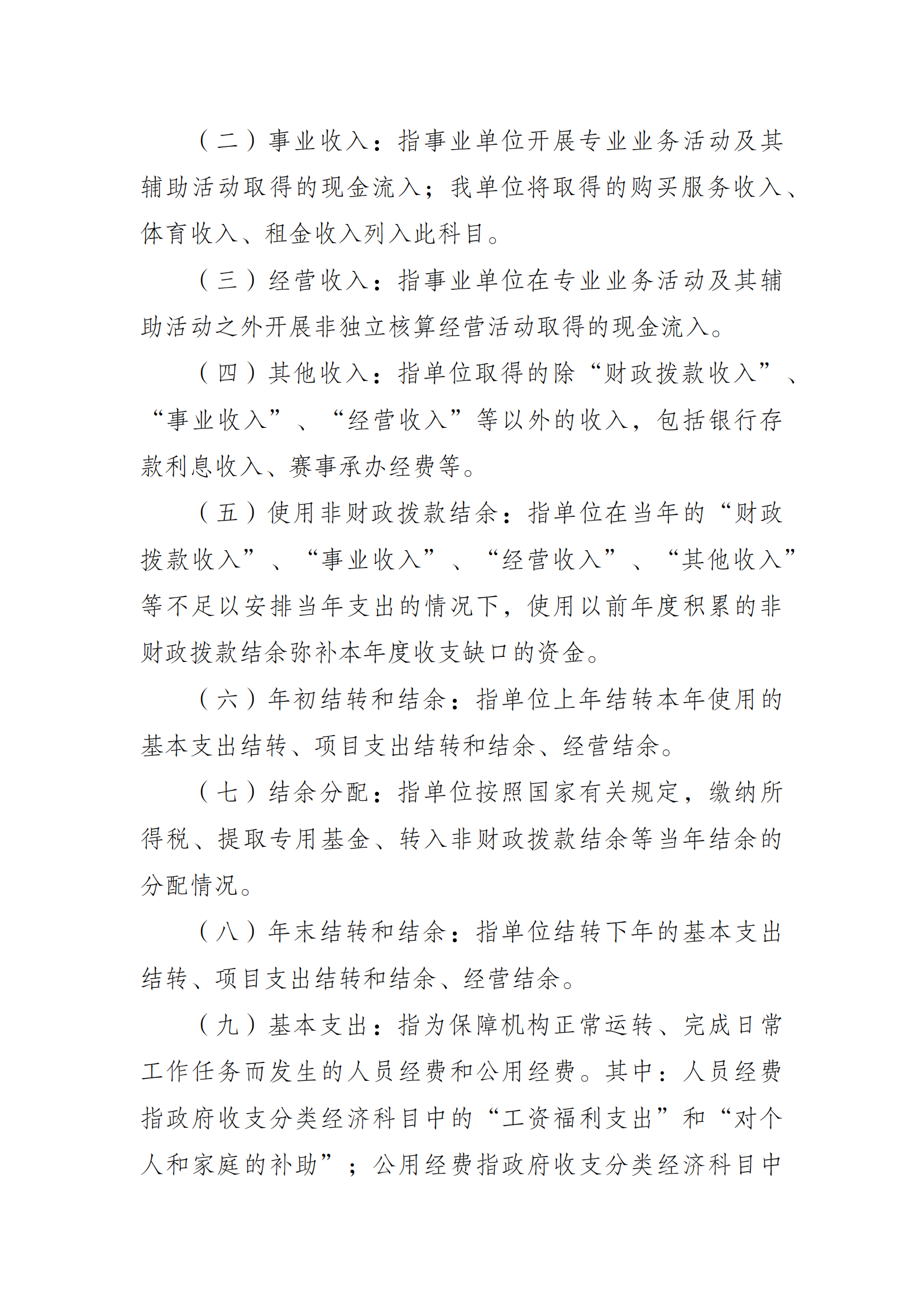 2021年度决算公开报告(奥体中心)_合并_09.png 比分直播即时比分