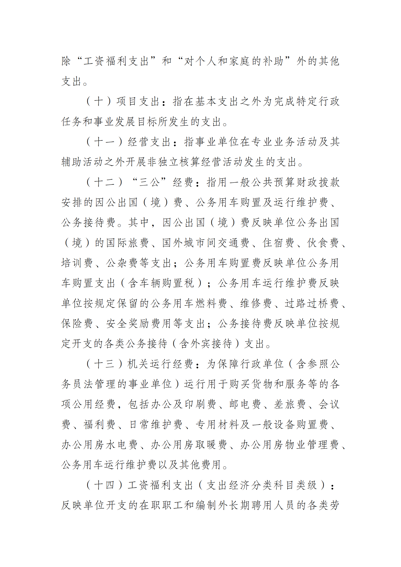 2021年度决算公开报告(奥体中心)_合并_10.png 比分直播即时比分