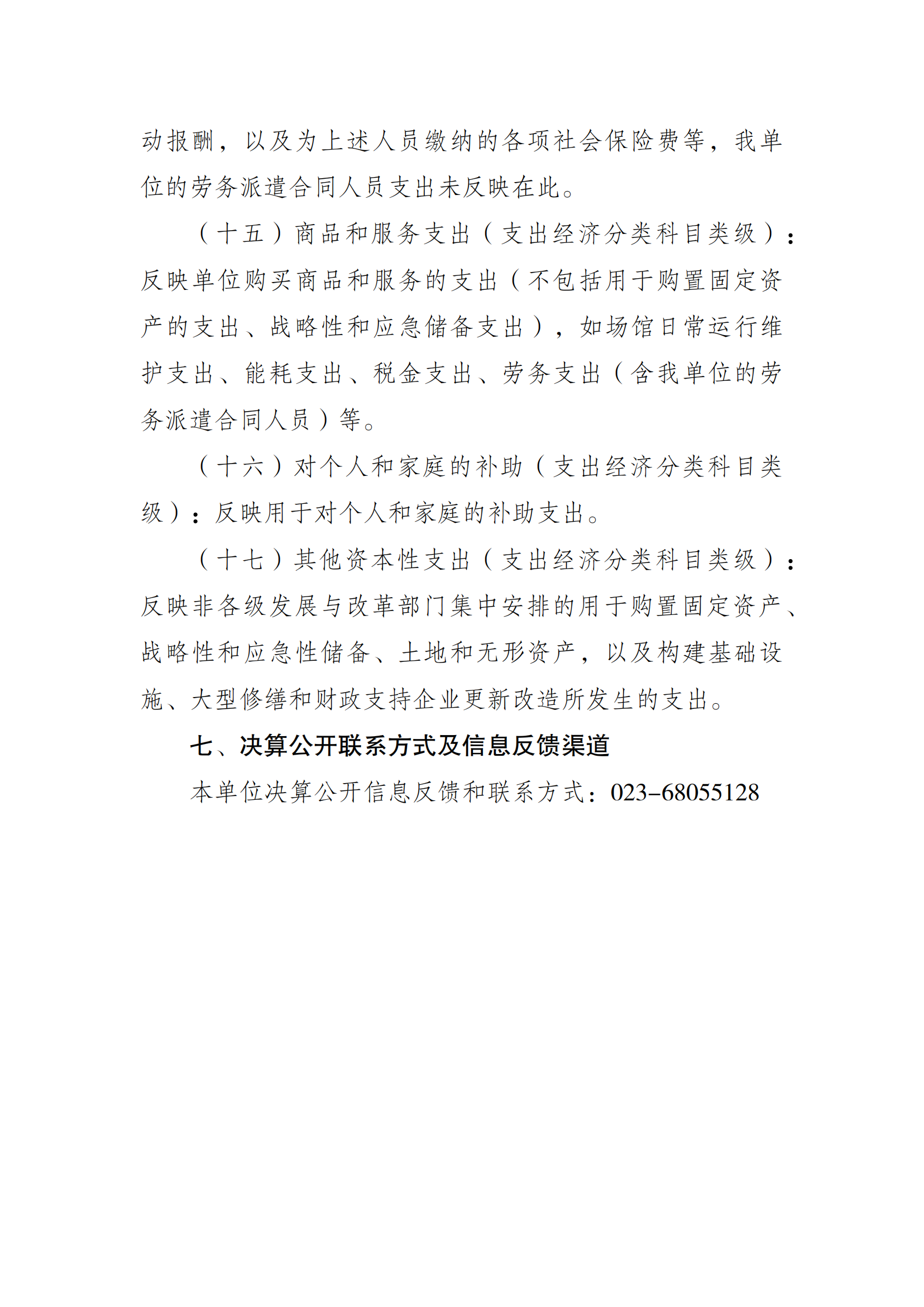 2021年度决算公开报告(奥体中心)_合并_11.png 比分直播即时比分