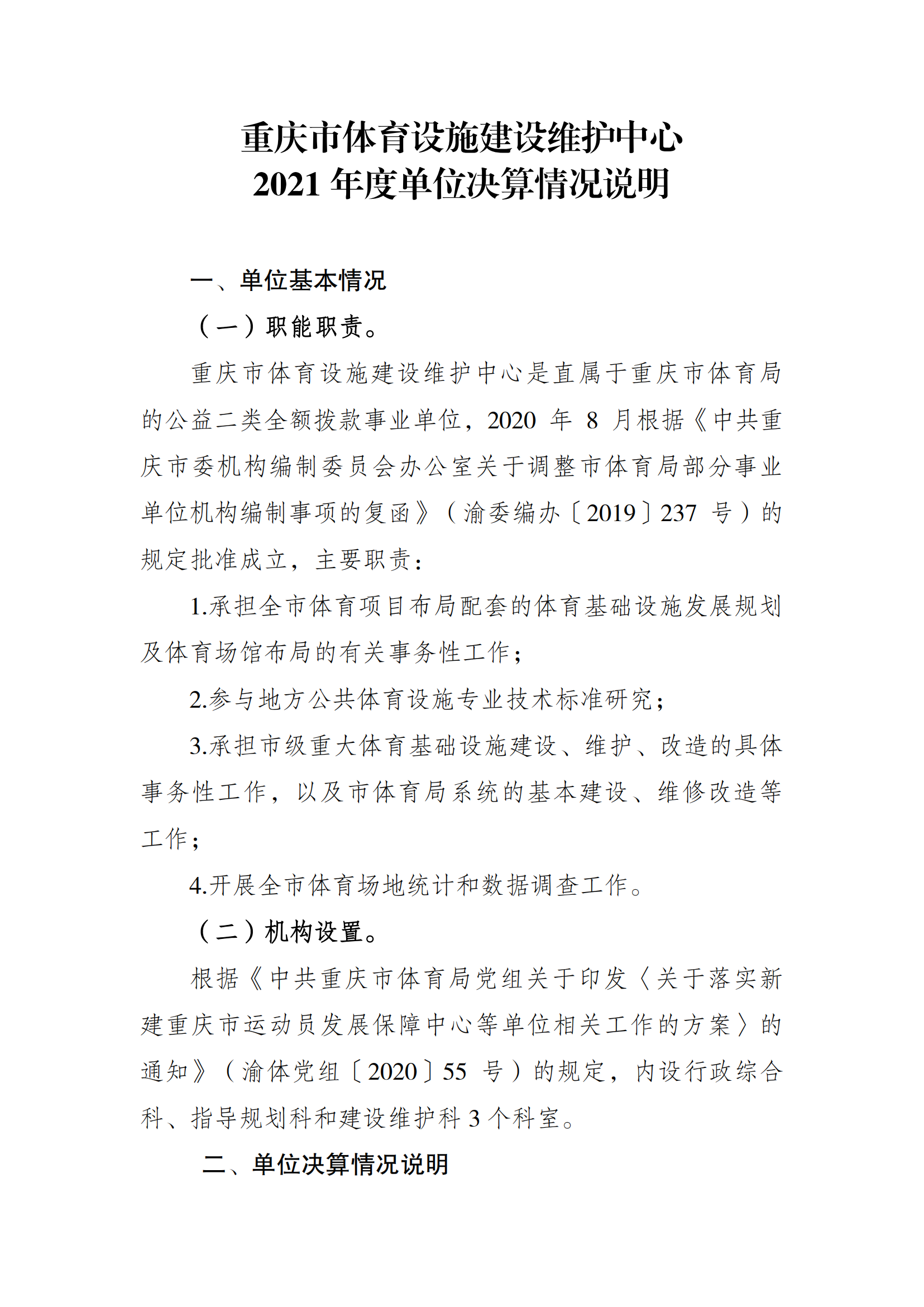 2021年度决算公开报告(设施中心)_合并_00.png 比分直播即时比分