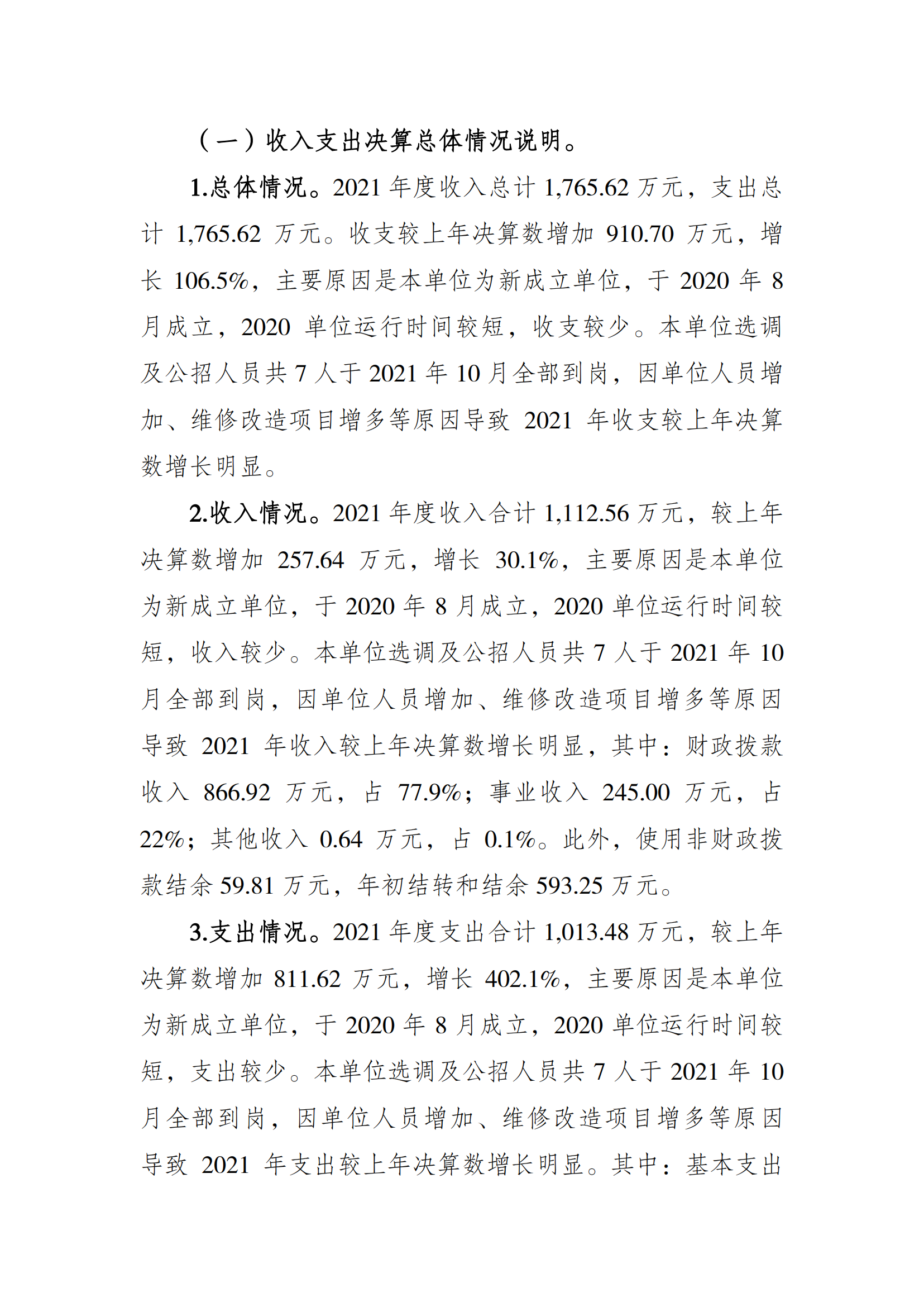 2021年度决算公开报告(设施中心)_合并_01.png 比分直播即时比分