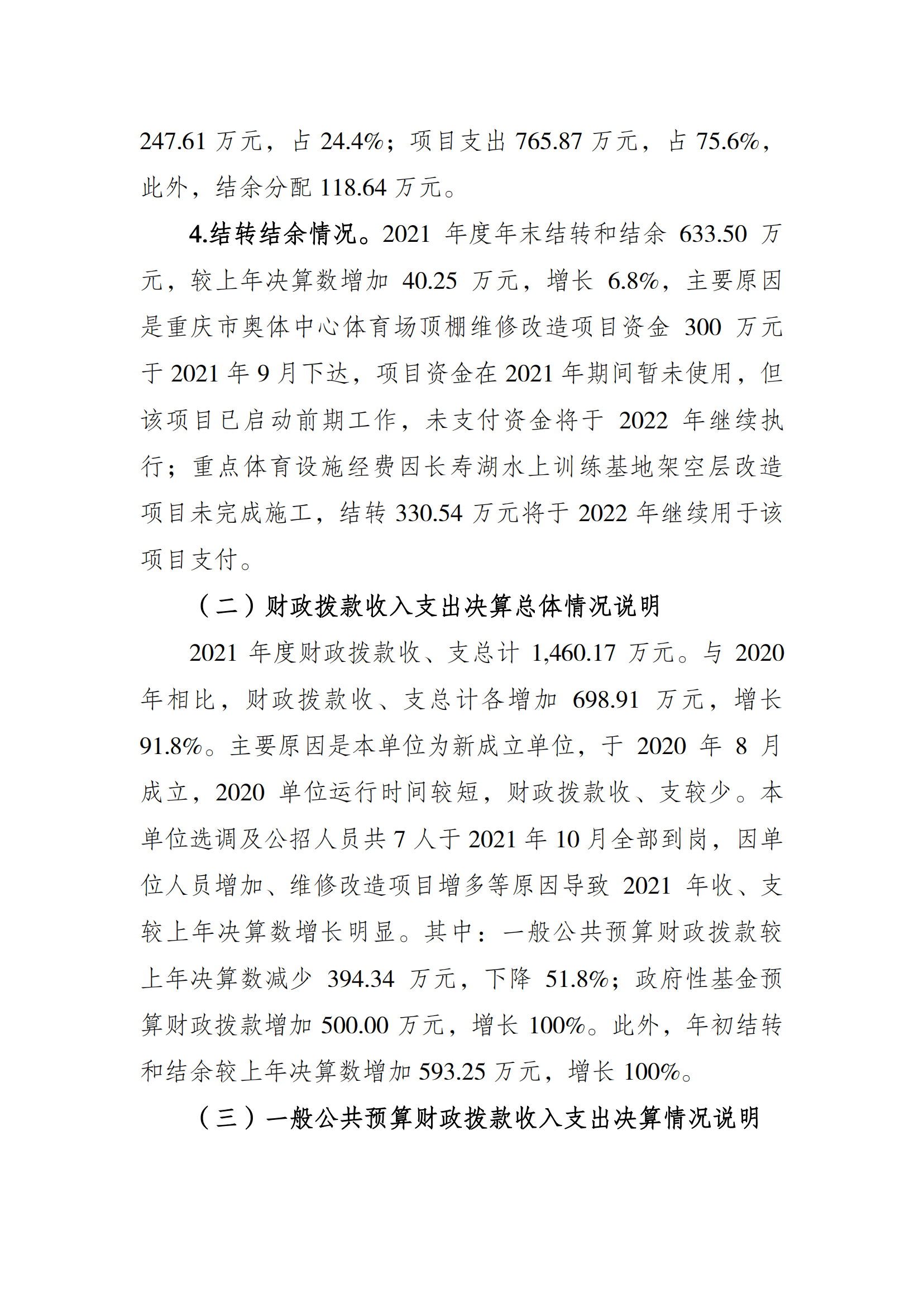 2021年度决算公开报告(设施中心)_合并_02.png 比分直播即时比分