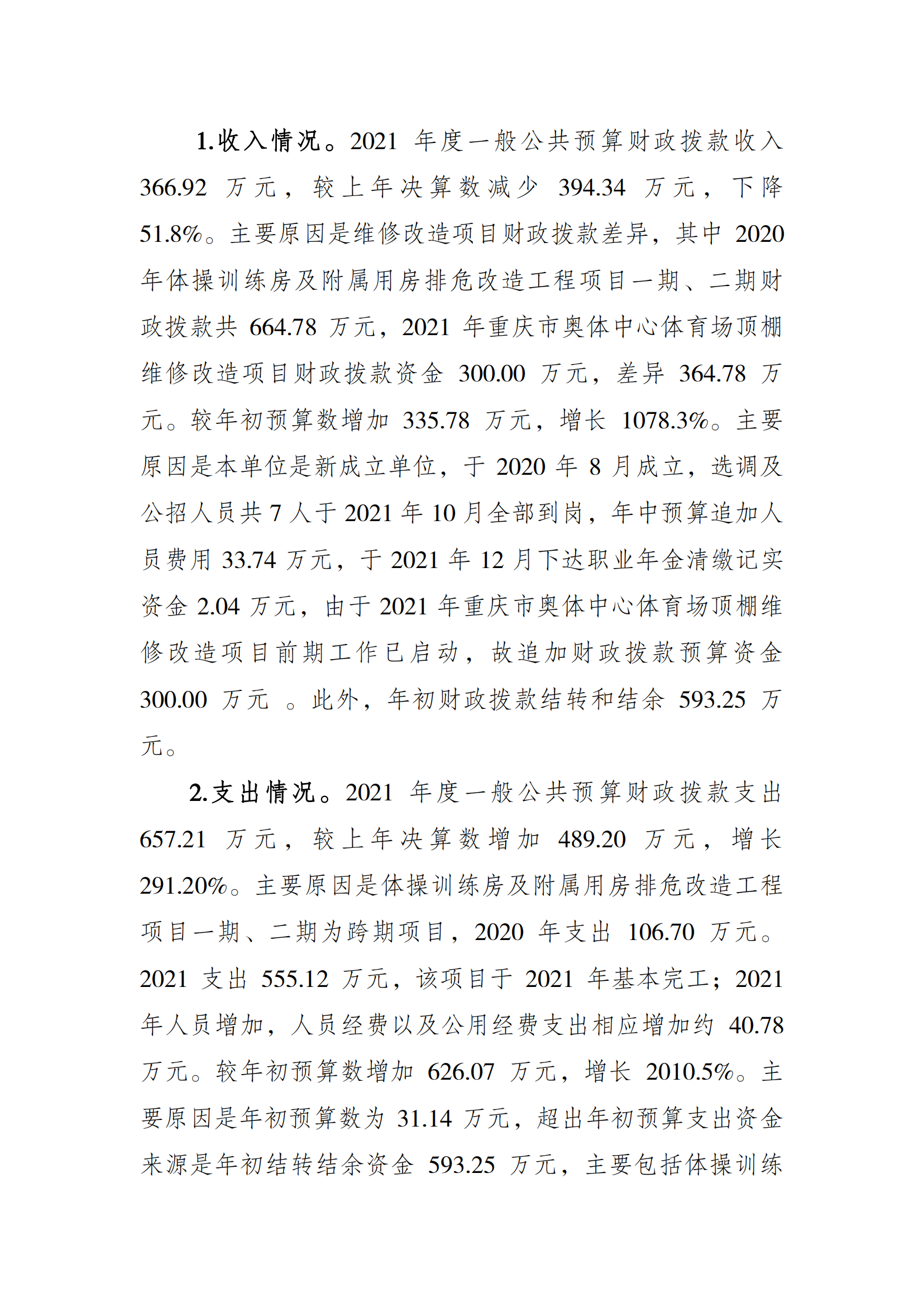 2021年度决算公开报告(设施中心)_合并_03.png 比分直播即时比分