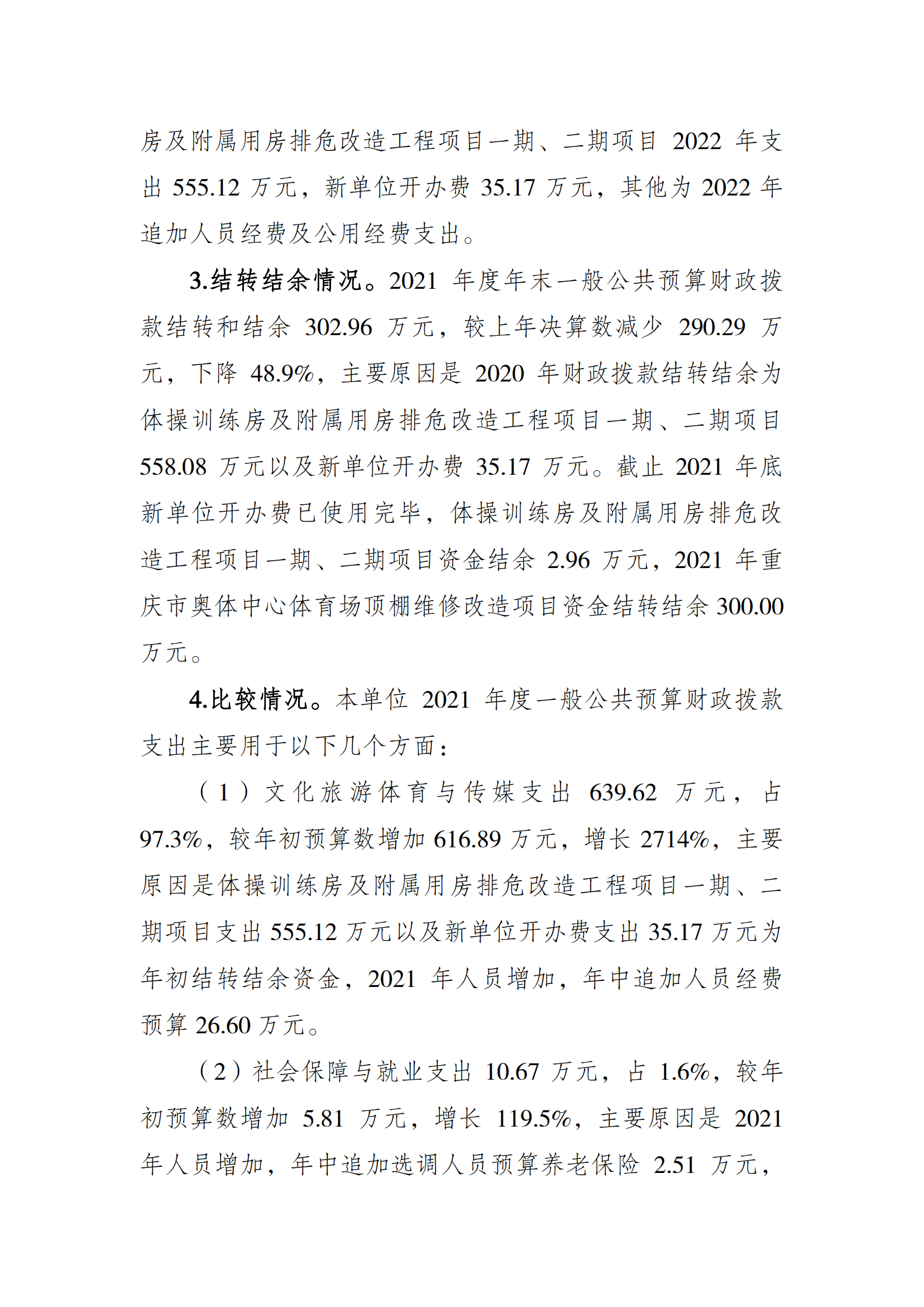2021年度决算公开报告(设施中心)_合并_04.png 比分直播即时比分
