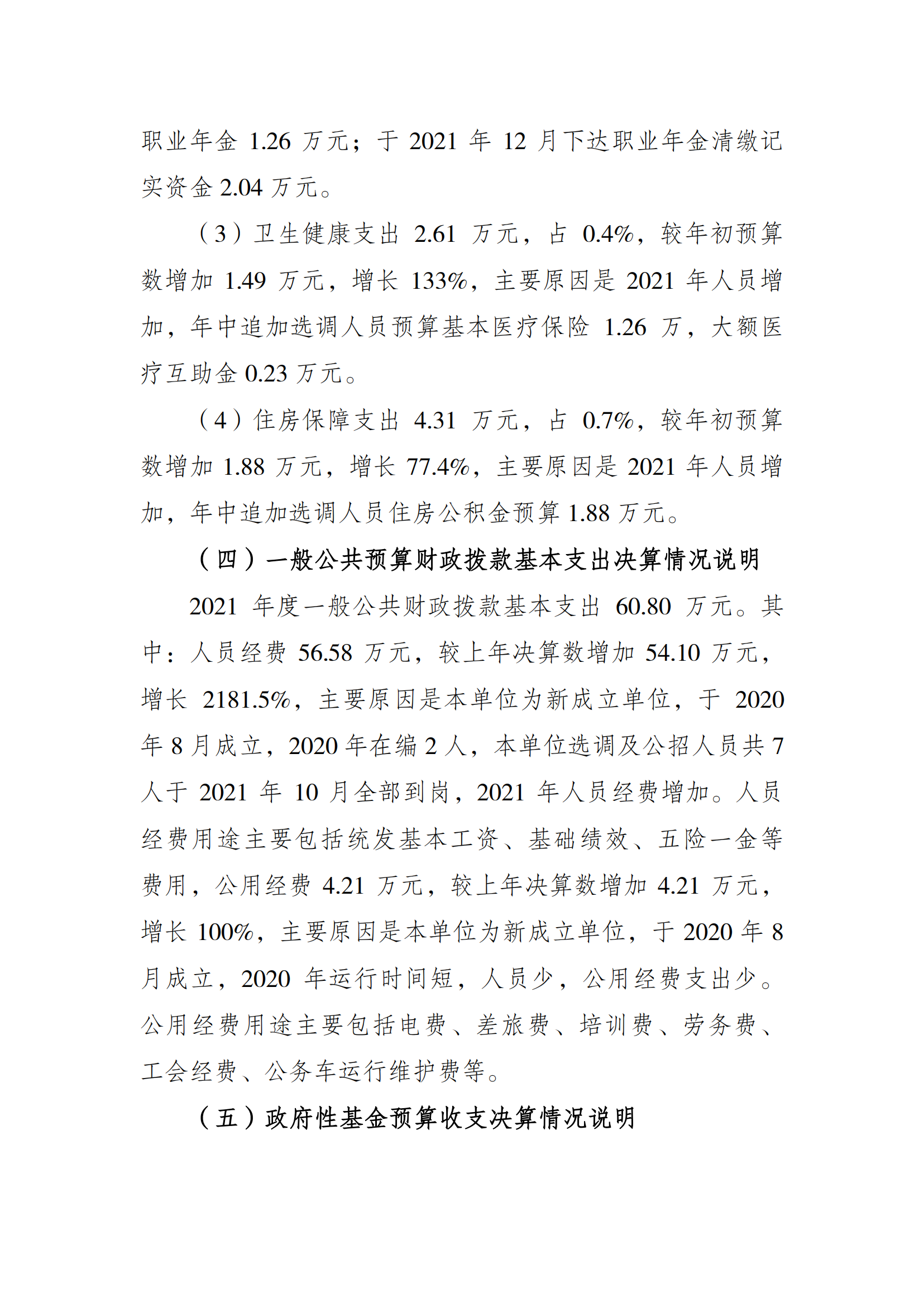 2021年度决算公开报告(设施中心)_合并_05.png 比分直播即时比分