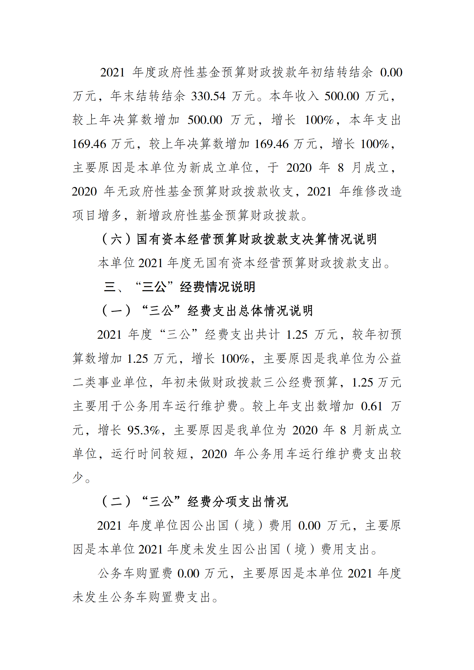 2021年度决算公开报告(设施中心)_合并_06.png 比分直播即时比分
