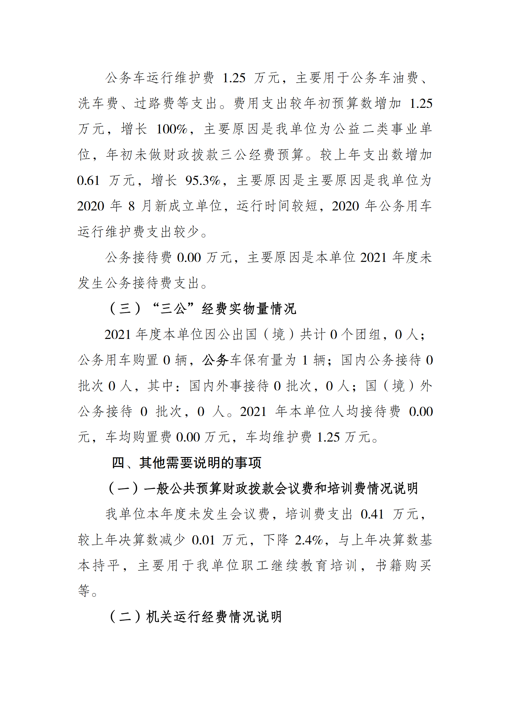 2021年度决算公开报告(设施中心)_合并_07.png 比分直播即时比分