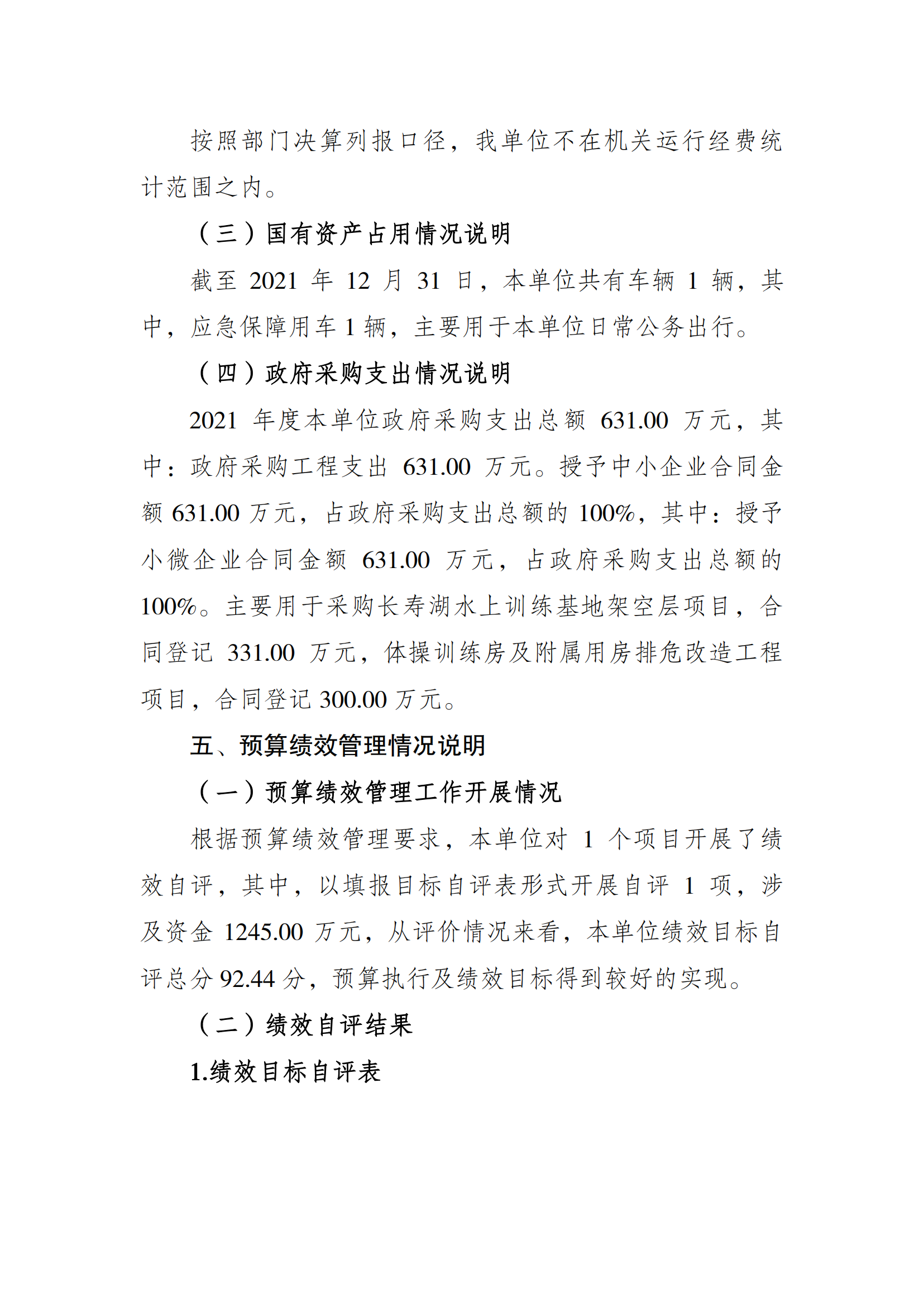 2021年度决算公开报告(设施中心)_合并_08.png 比分直播即时比分