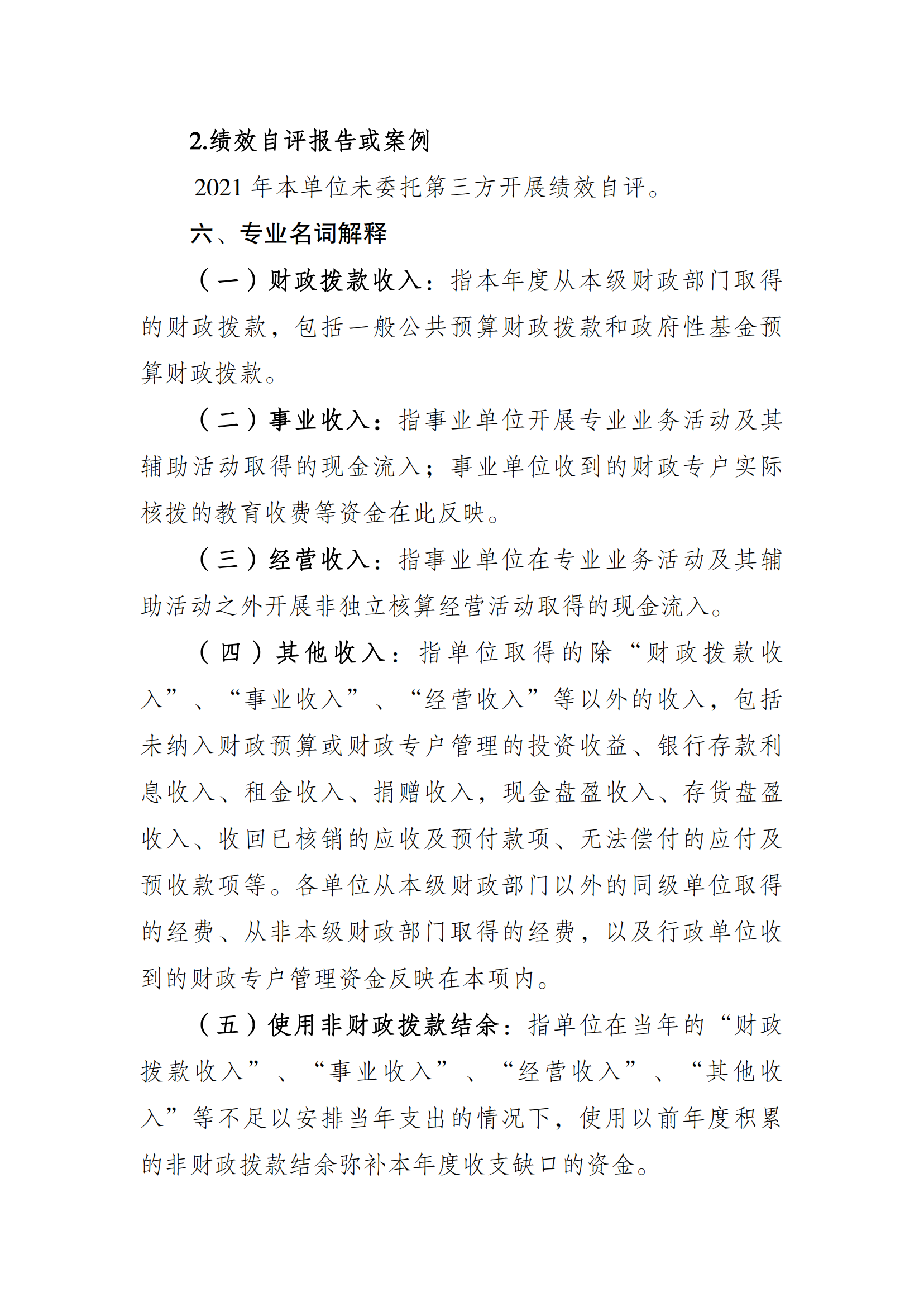 2021年度决算公开报告(设施中心)_合并_10.png 比分直播即时比分