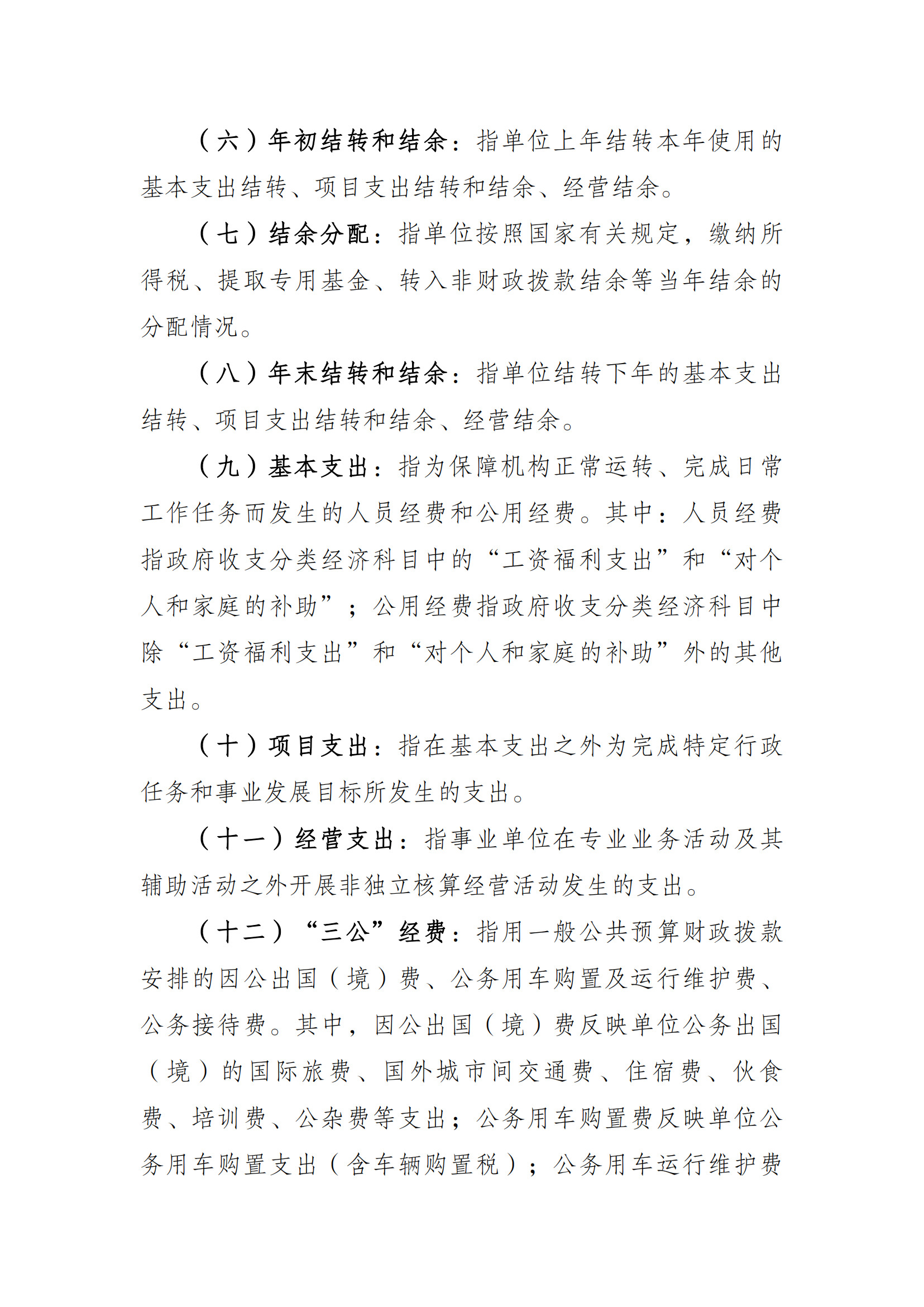 2021年度决算公开报告(设施中心)_合并_11.png 比分直播即时比分