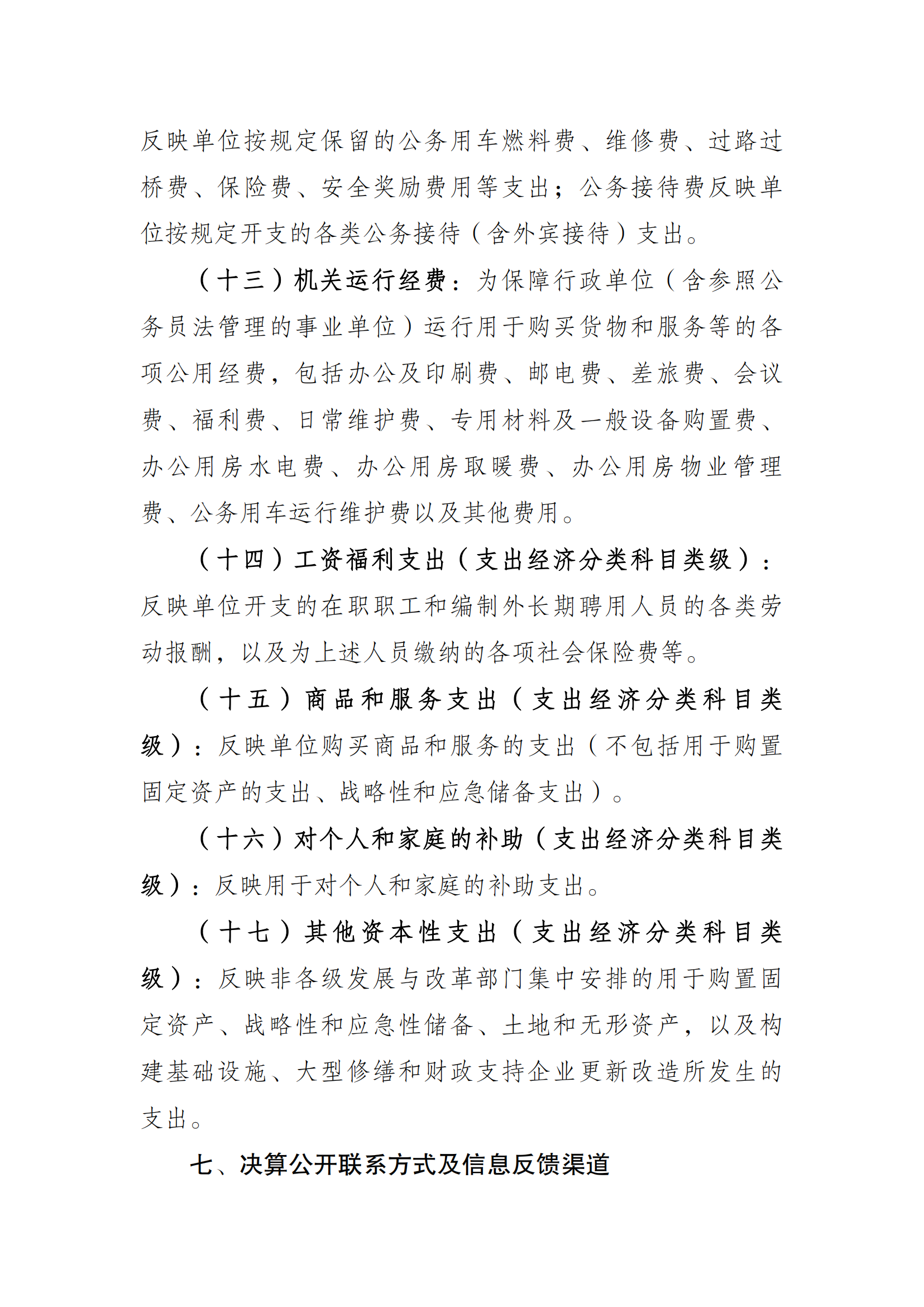 2021年度决算公开报告(设施中心)_合并_12.png 比分直播即时比分