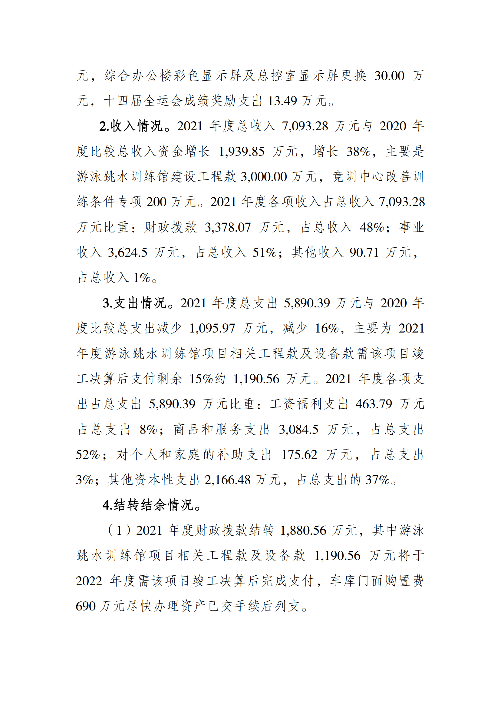 2021年度决算公开报告(市竞训中心)_合并_01.png 比分直播即时比分