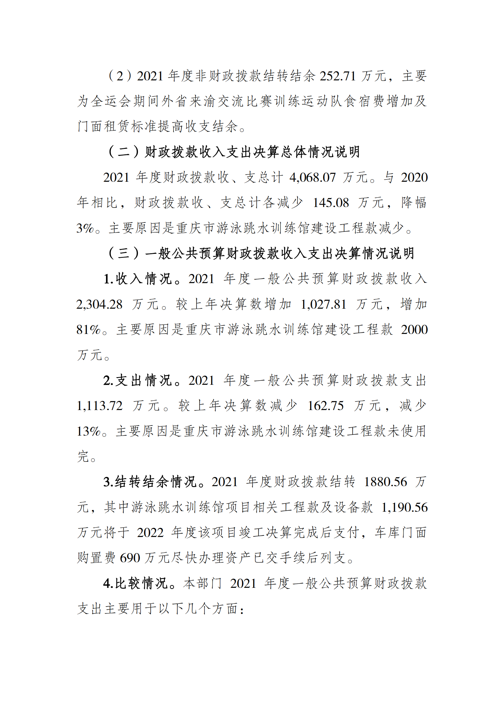 2021年度决算公开报告(市竞训中心)_合并_02.png 比分直播即时比分