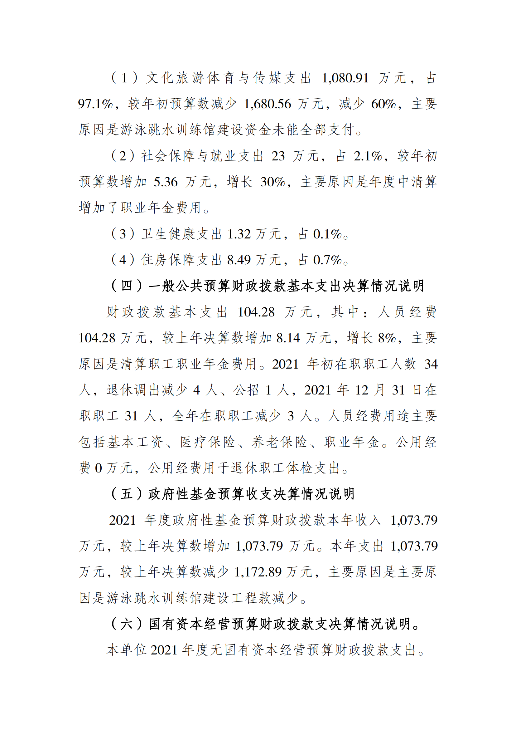 2021年度决算公开报告(市竞训中心)_合并_03.png 比分直播即时比分