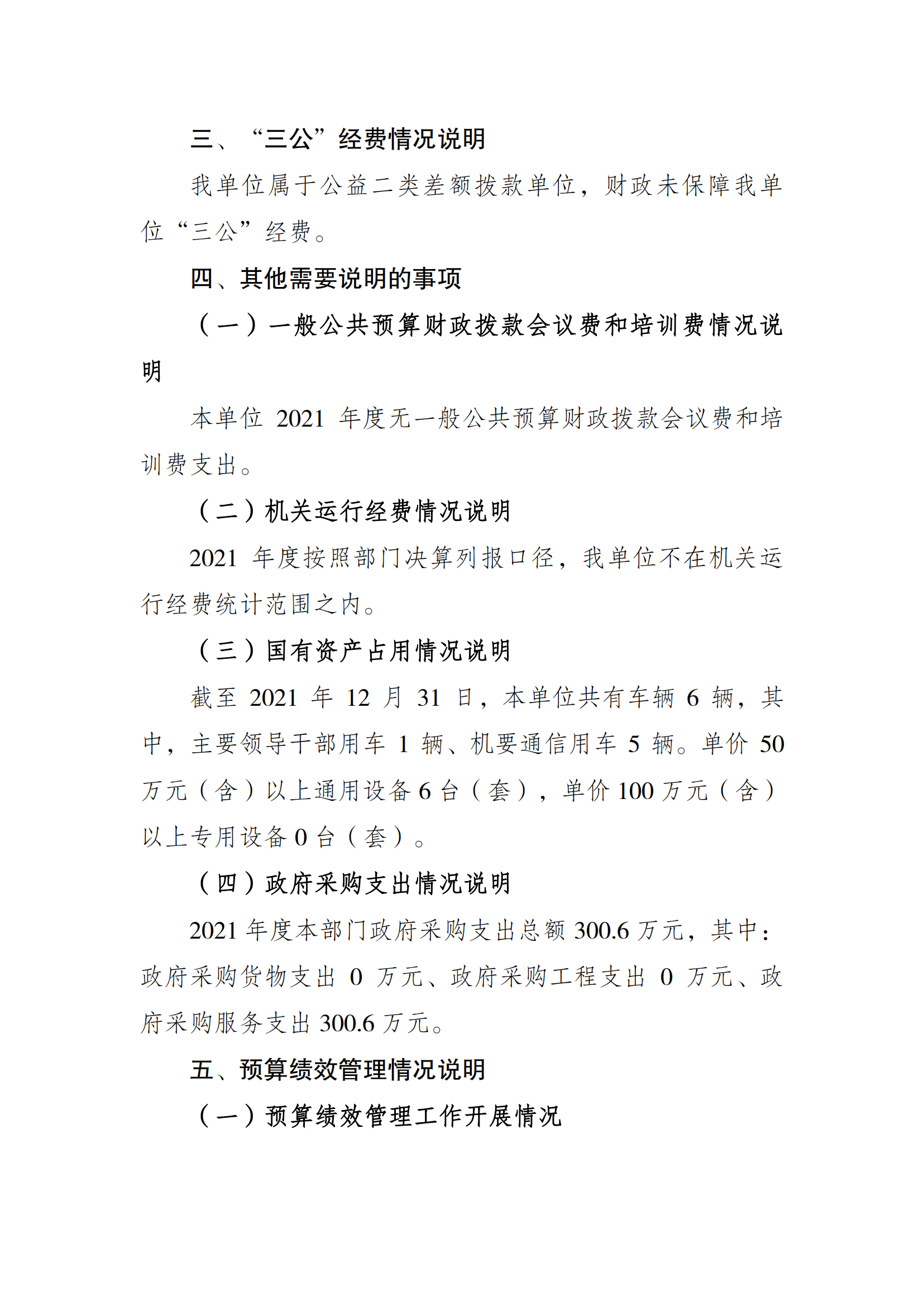 2021年度决算公开报告(市竞训中心)_合并_04.png 比分直播即时比分