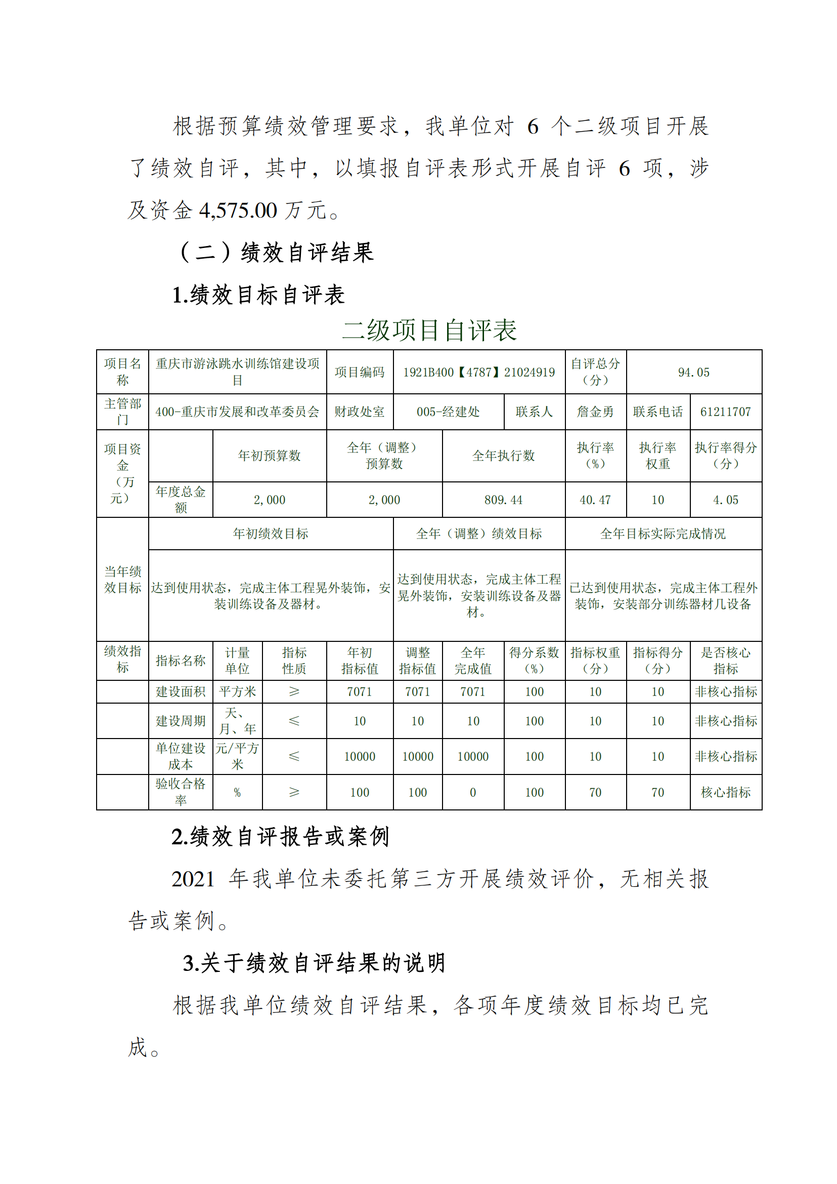 2021年度决算公开报告(市竞训中心)_合并_05.png 比分直播即时比分