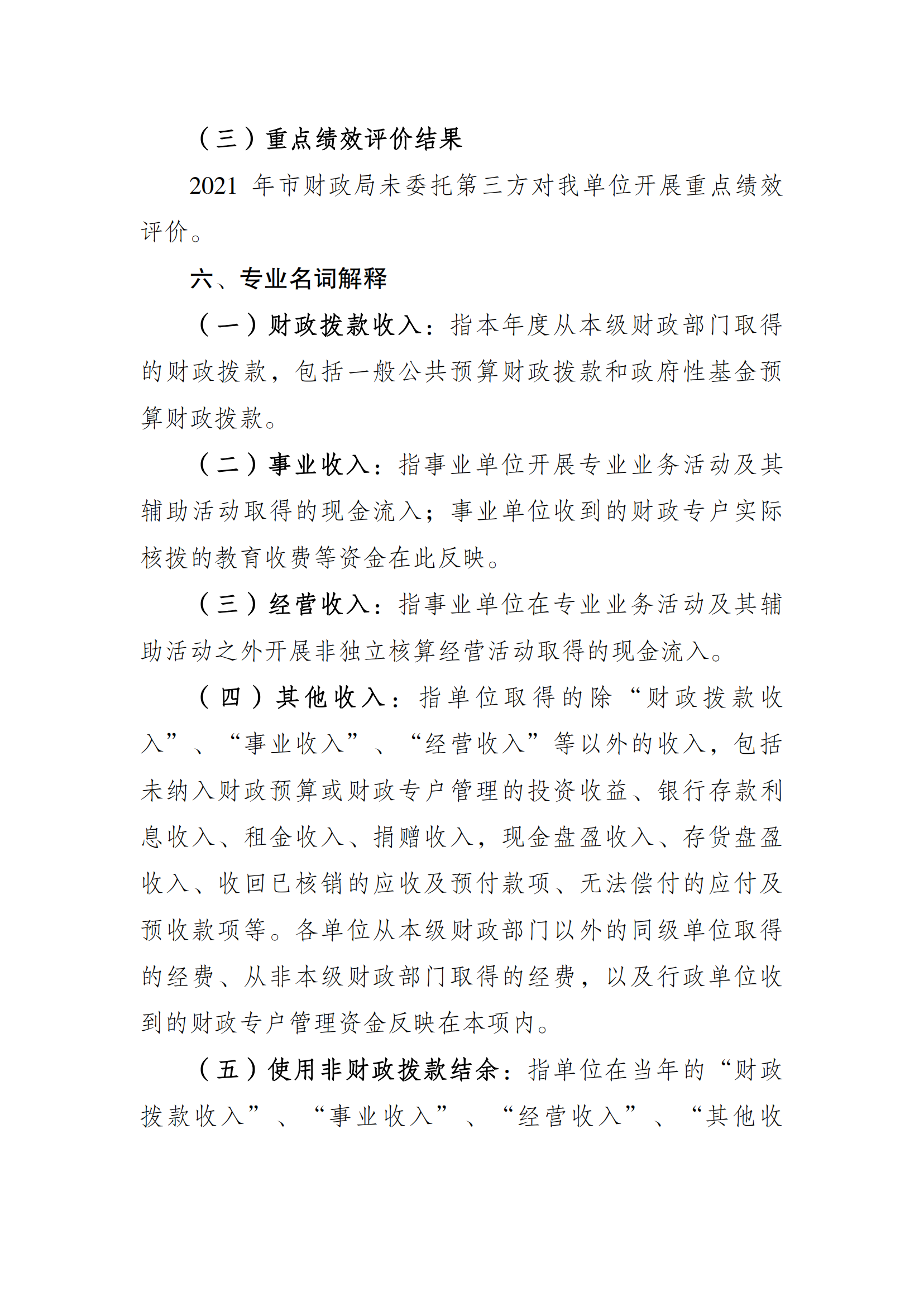 2021年度决算公开报告(市竞训中心)_合并_06.png 比分直播即时比分