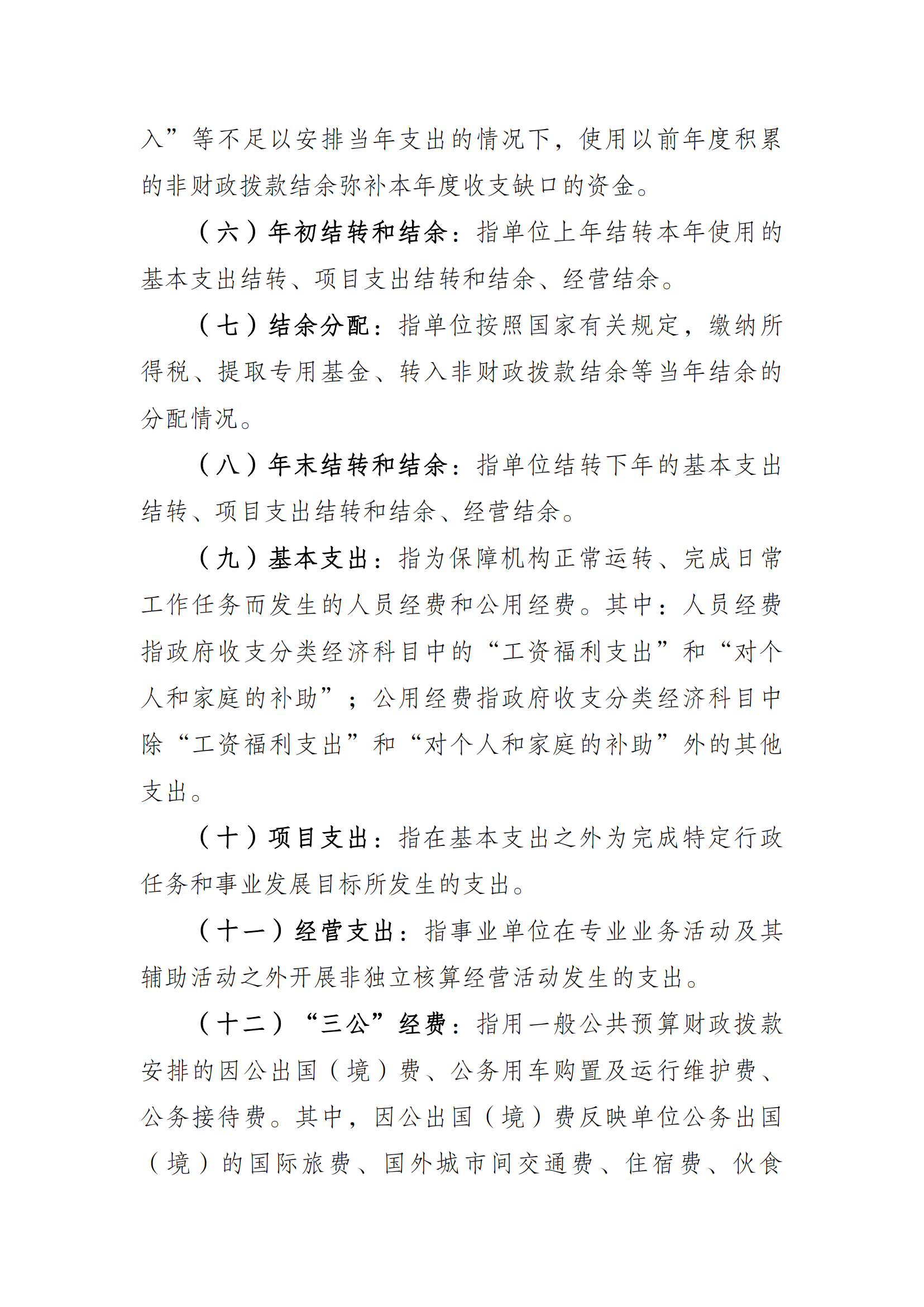 2021年度决算公开报告(市竞训中心)_合并_07.png 比分直播即时比分