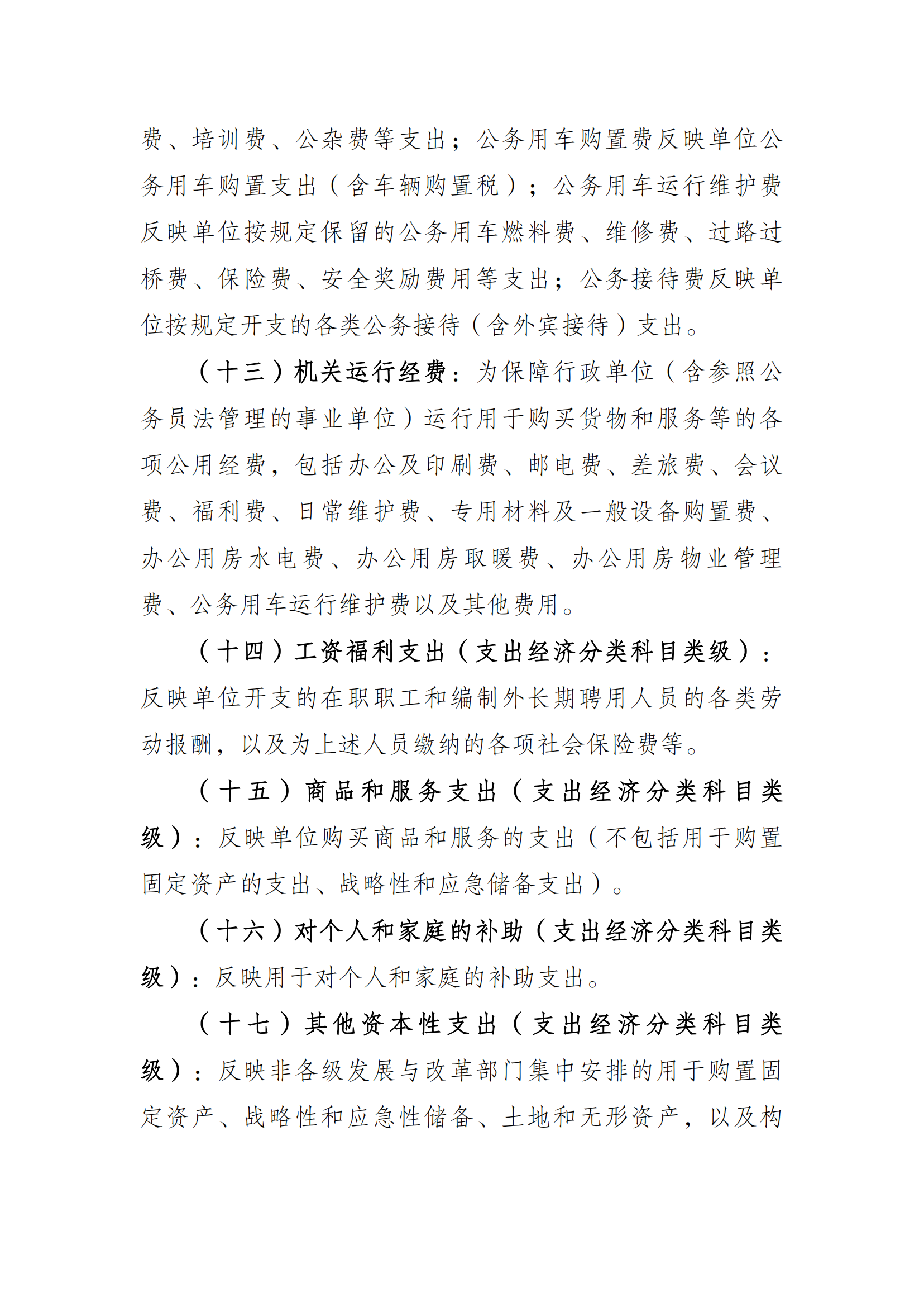2021年度决算公开报告(市竞训中心)_合并_08.png 比分直播即时比分