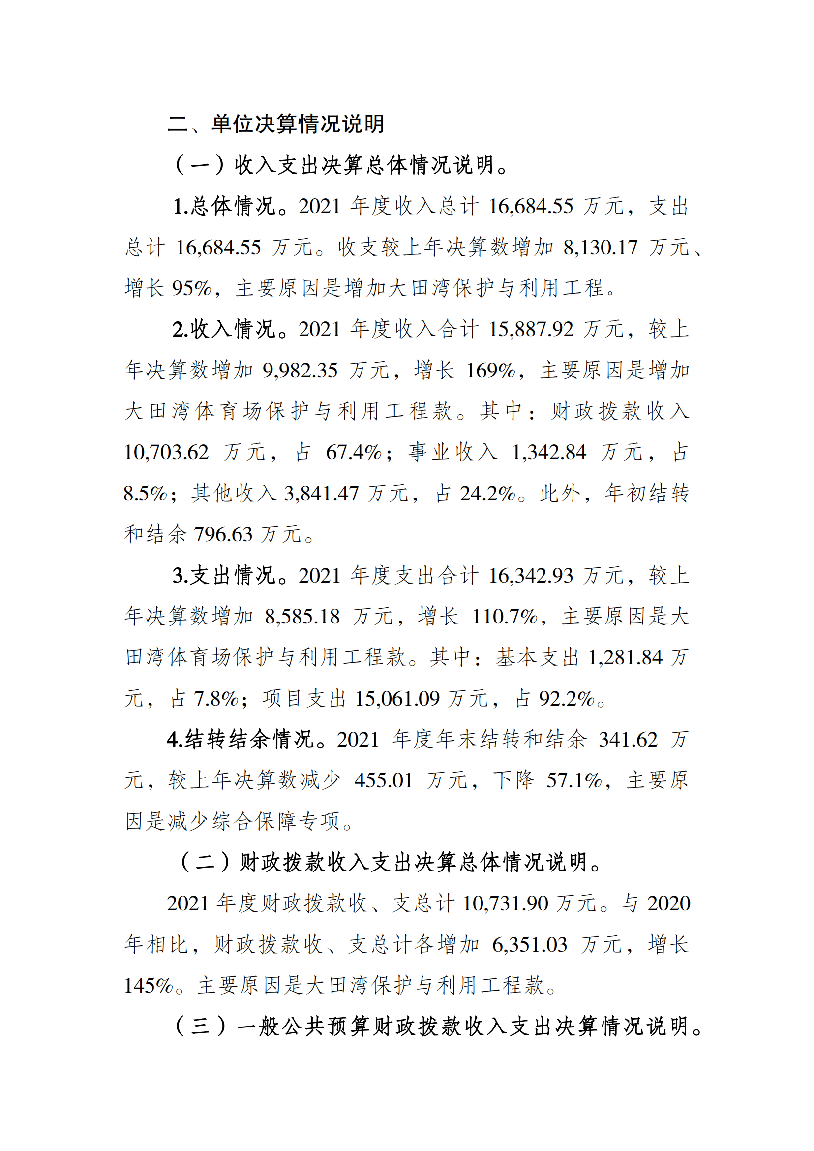 2021年度决算公开报告(大田湾)_合并_01.png 比分直播即时比分