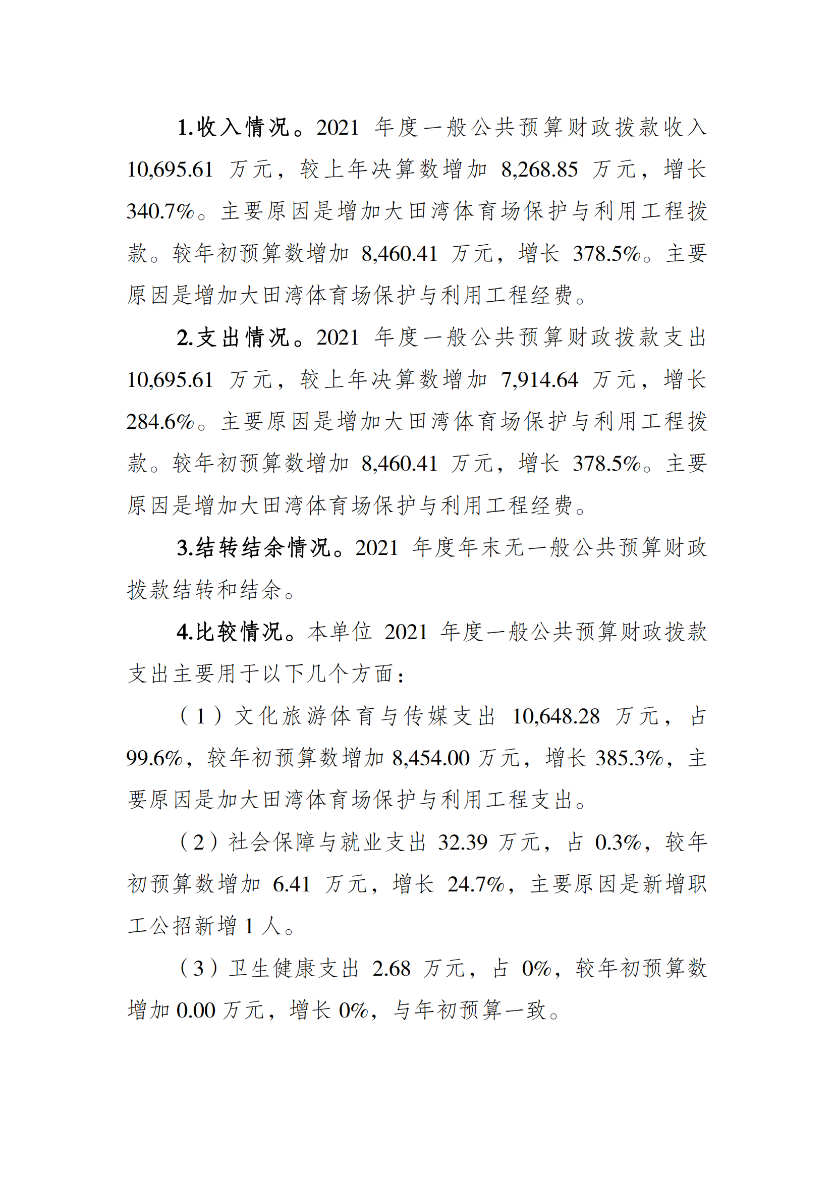 2021年度决算公开报告(大田湾)_合并_02.png 比分直播即时比分