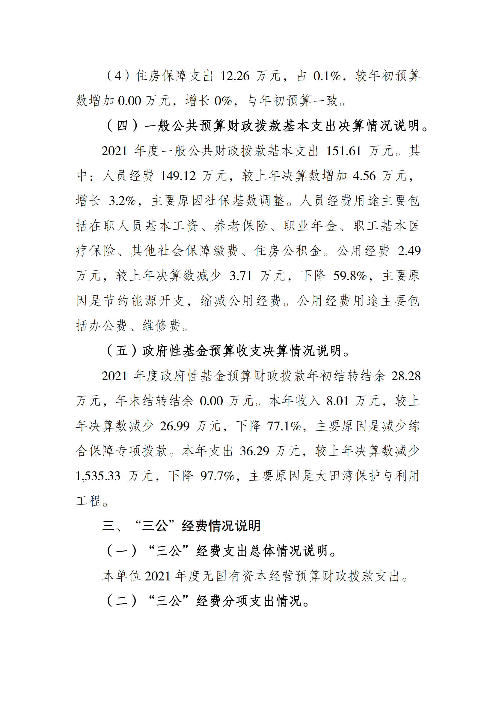 2021年度决算公开报告(大田湾)_合并_03.png 比分直播即时比分