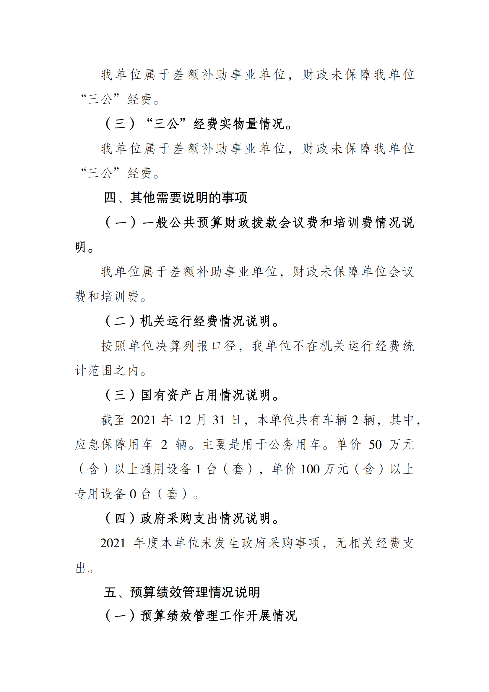 2021年度决算公开报告(大田湾)_合并_04.png 比分直播即时比分