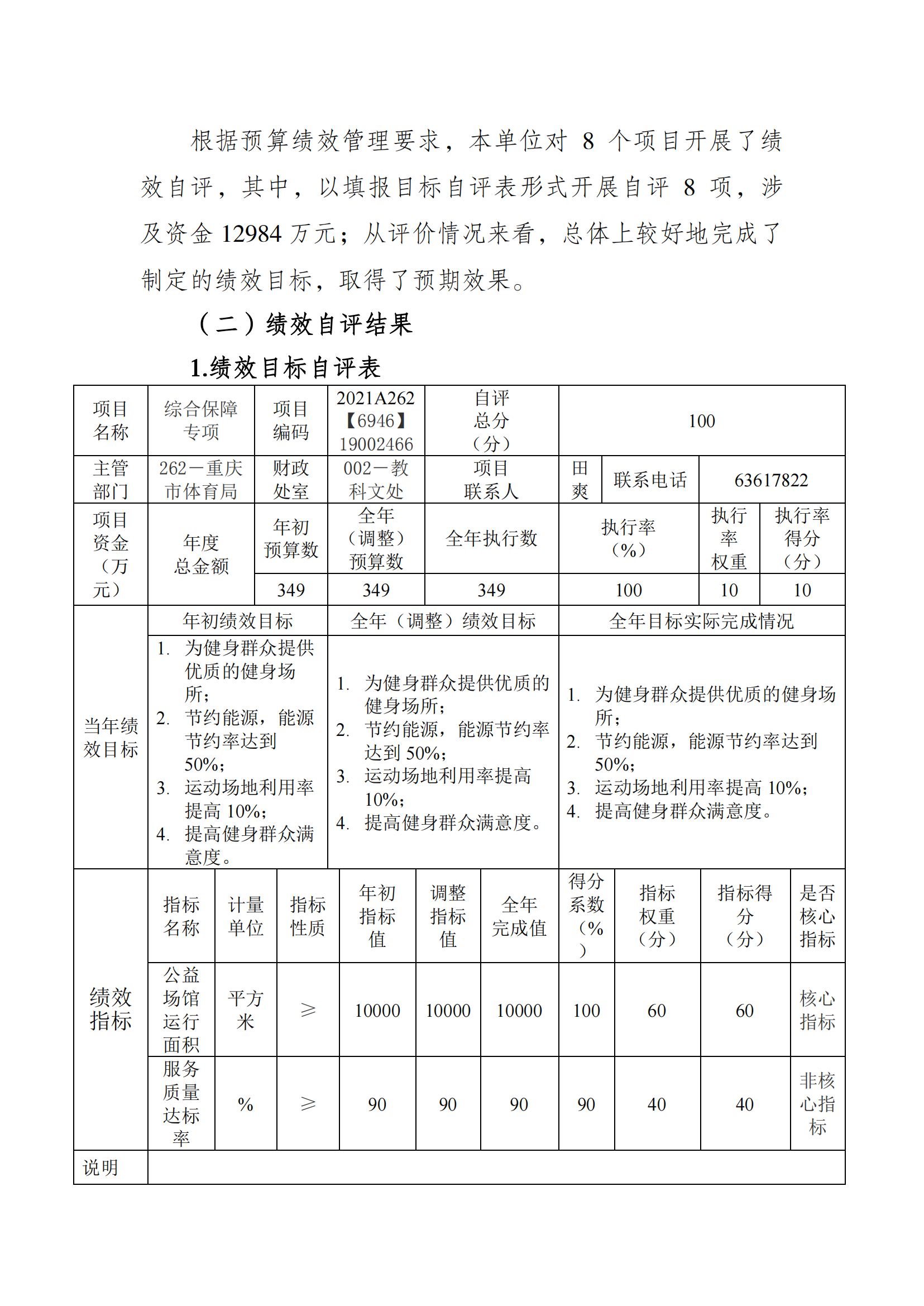 2021年度决算公开报告(大田湾)_合并_05.png 比分直播即时比分