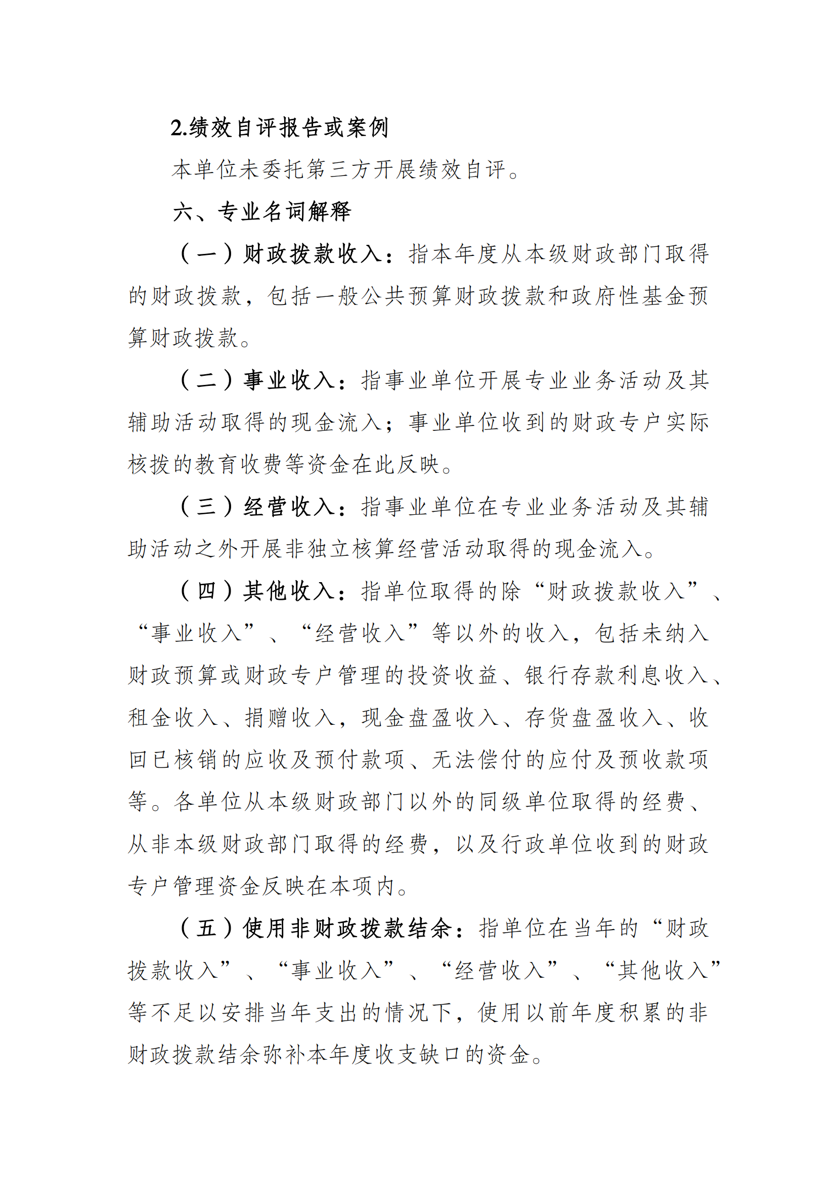 2021年度决算公开报告(大田湾)_合并_06.png 比分直播即时比分