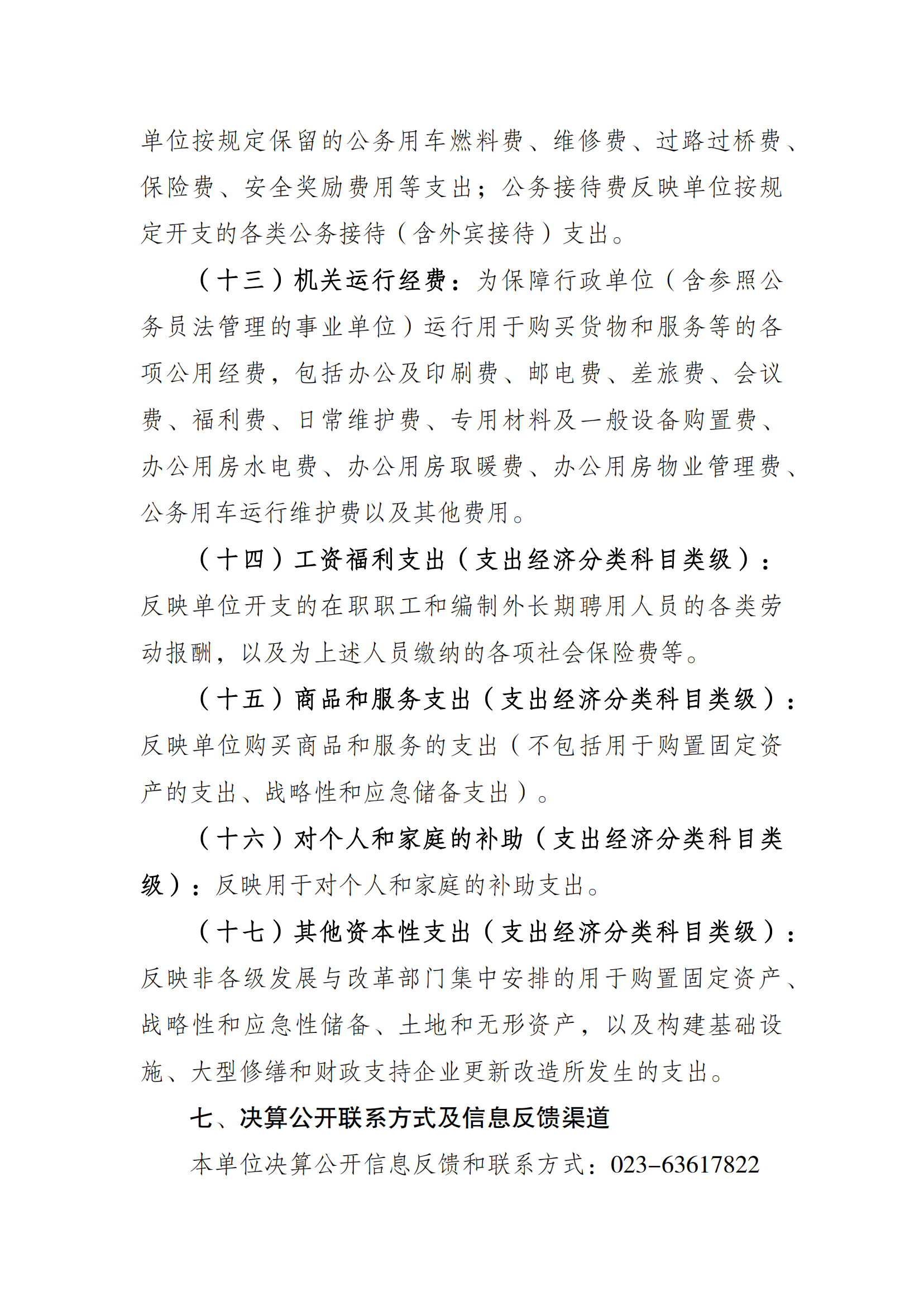 2021年度决算公开报告(大田湾)_合并_08.png 比分直播即时比分