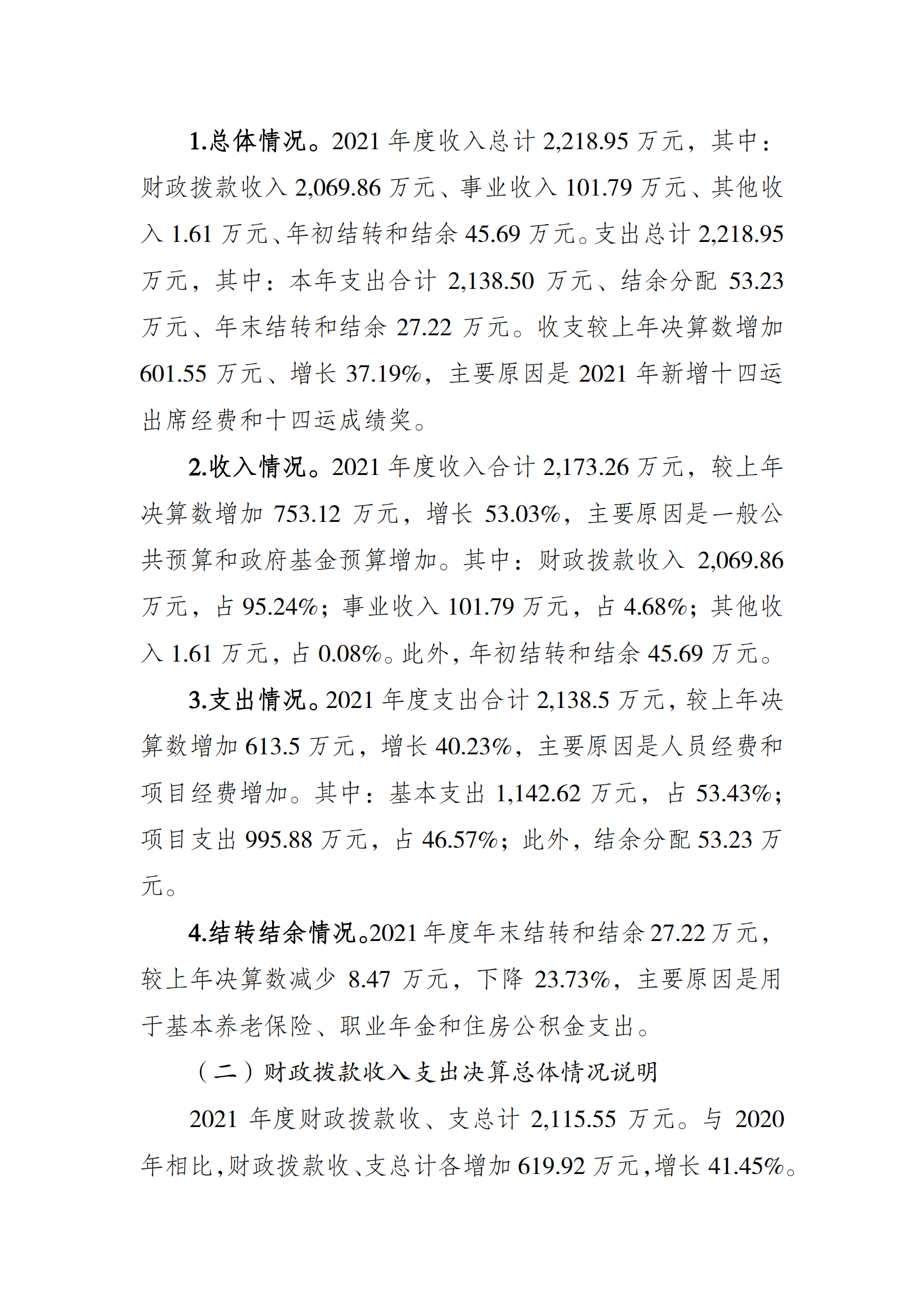 2021年度决算公开报告(武管中心)_合并_01.png 比分直播即时比分