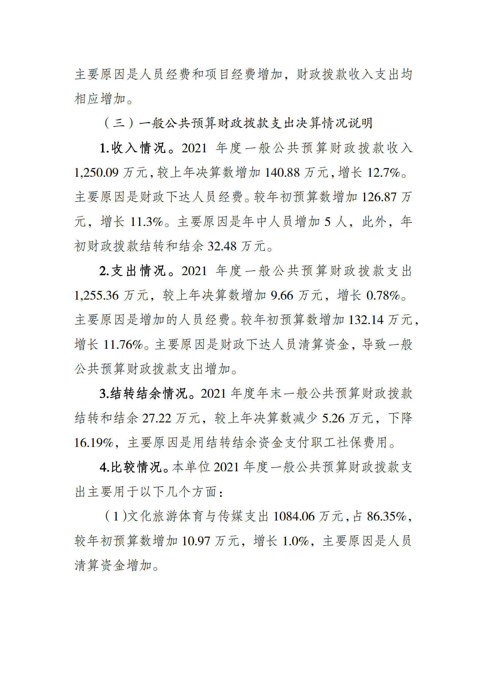 2021年度决算公开报告(武管中心)_合并_02.png 比分直播即时比分