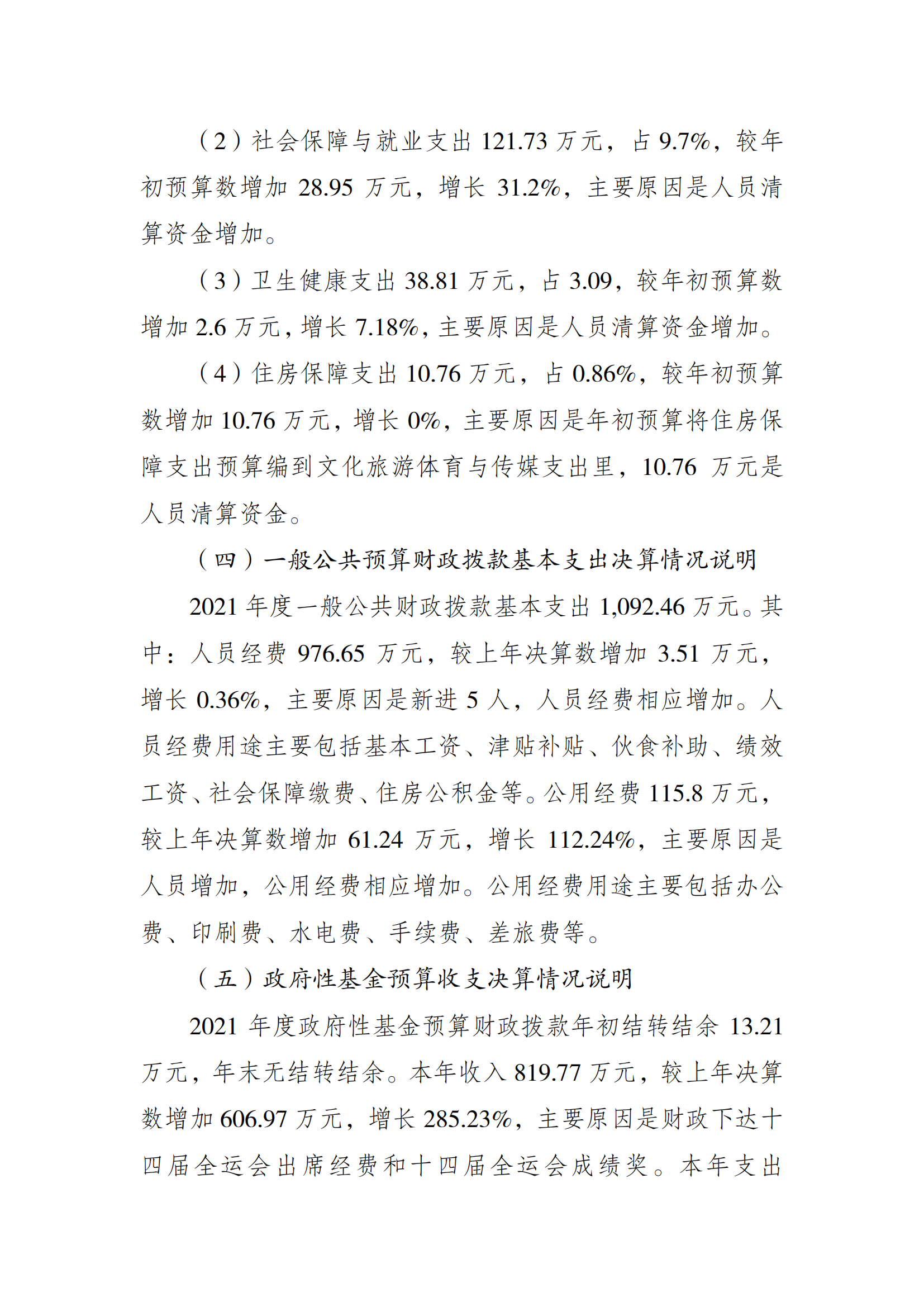 2021年度决算公开报告(武管中心)_合并_03.png 比分直播即时比分