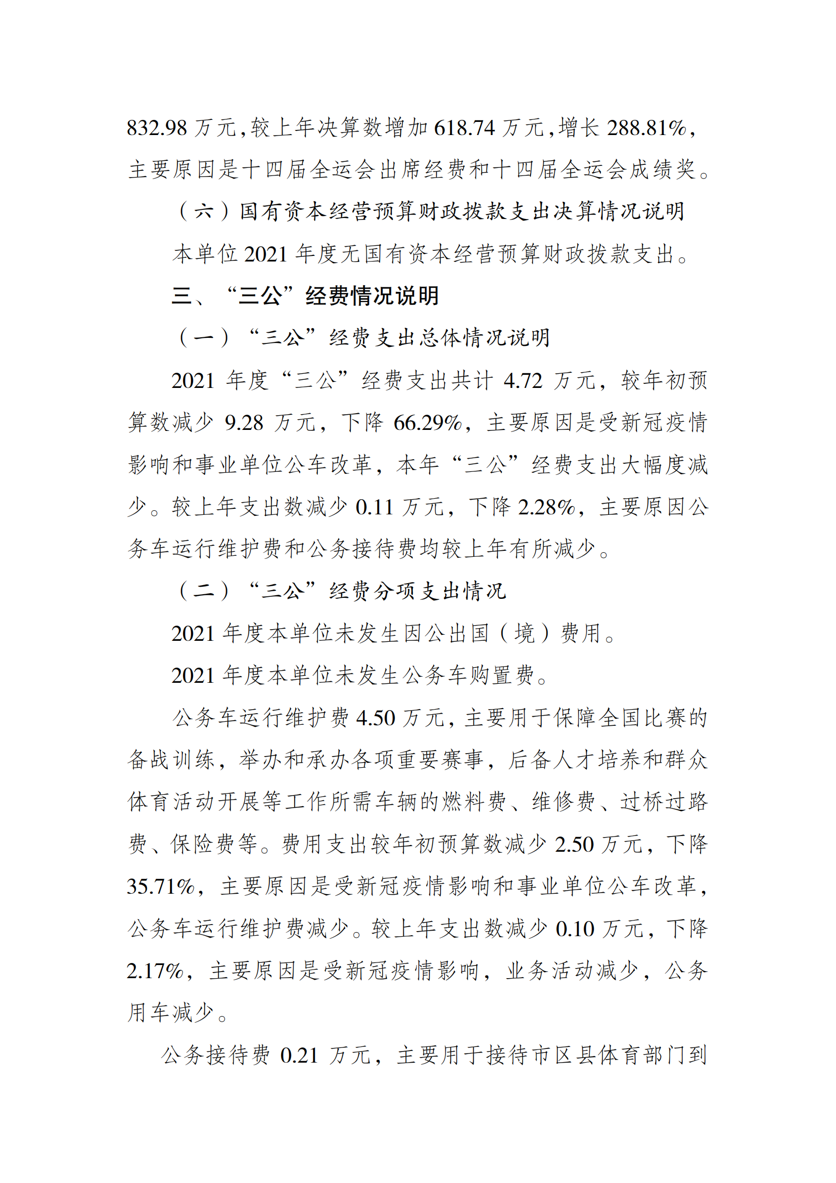2021年度决算公开报告(武管中心)_合并_04.png 比分直播即时比分