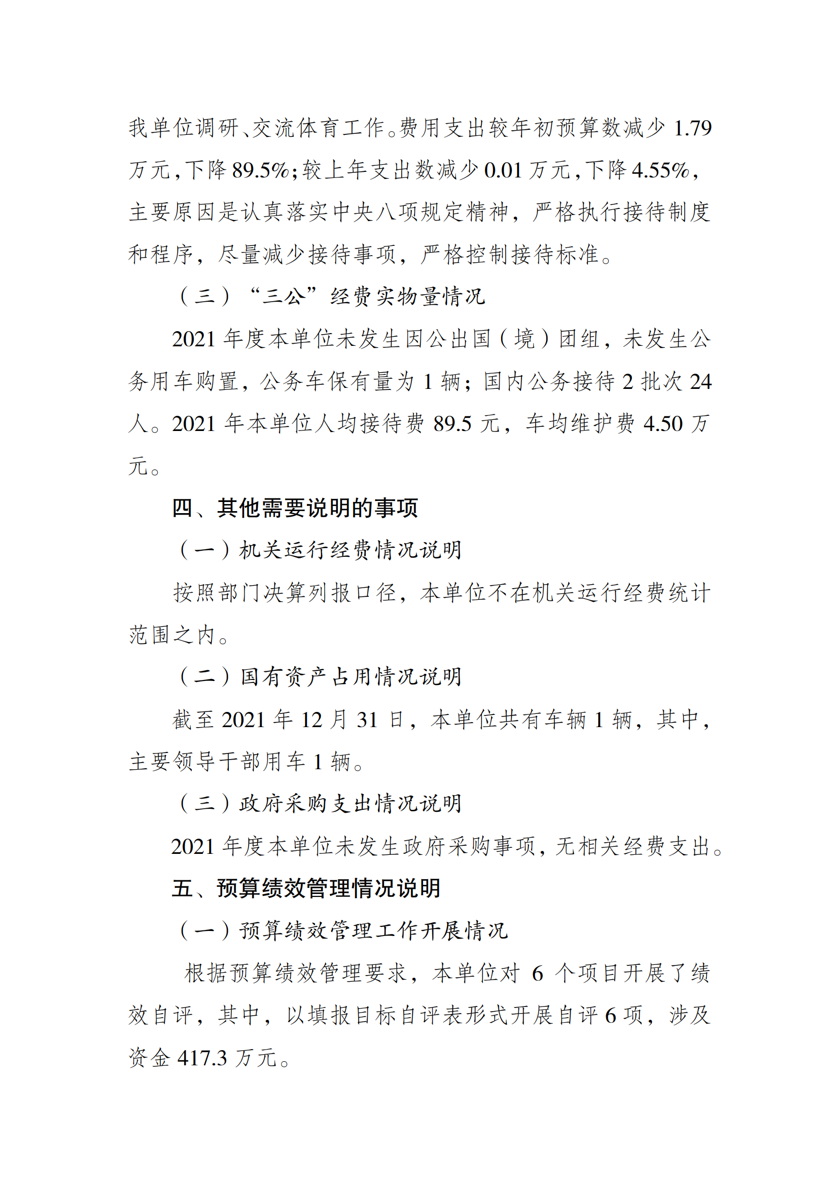 2021年度决算公开报告(武管中心)_合并_05.png 比分直播即时比分