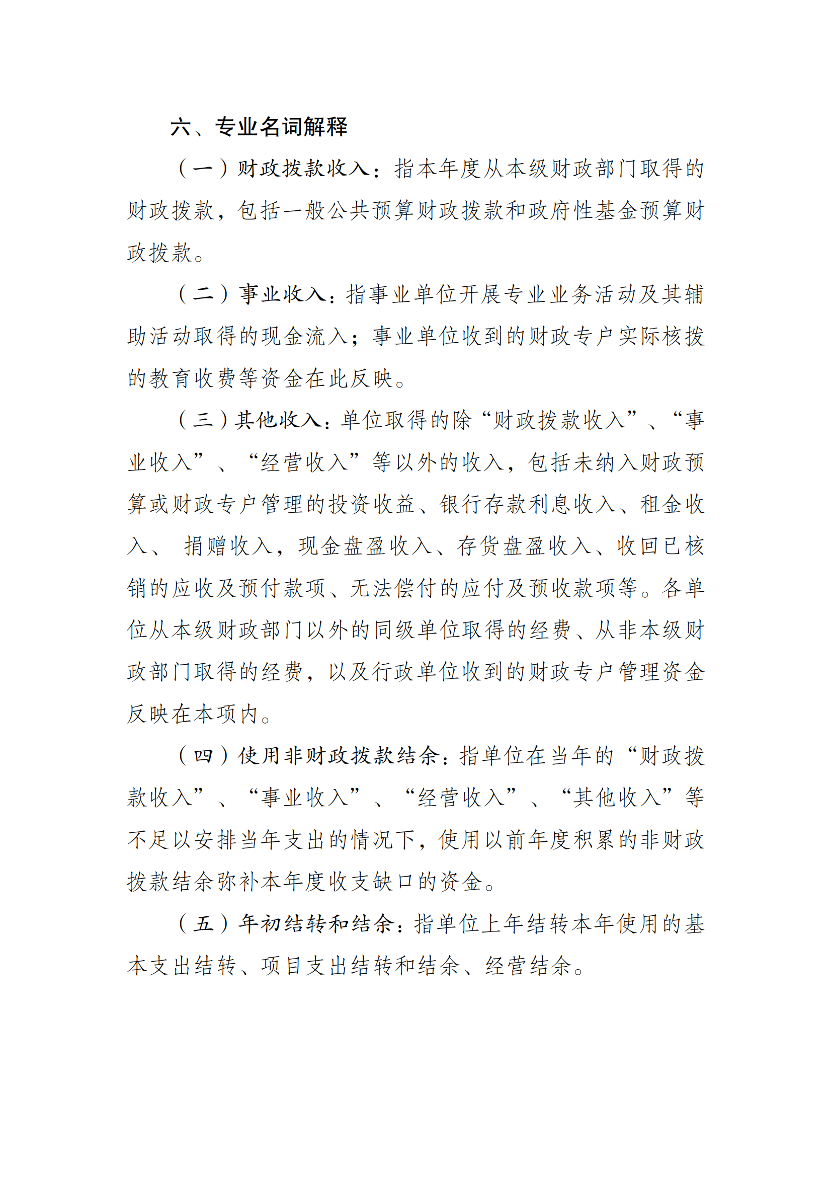 2021年度决算公开报告(武管中心)_合并_07.png 比分直播即时比分