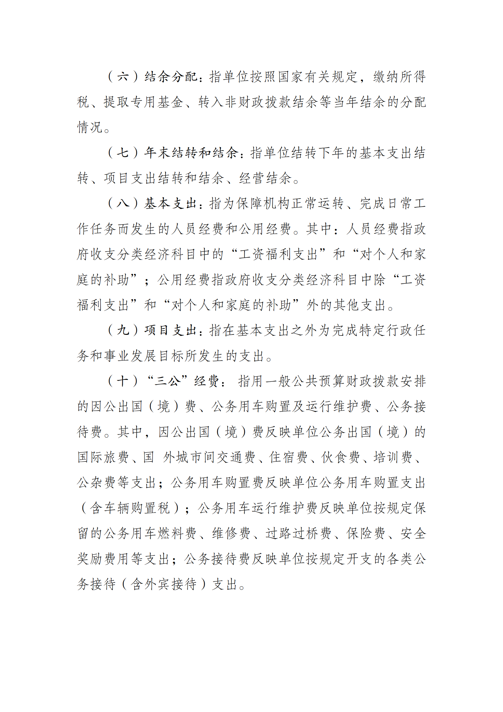 2021年度决算公开报告(武管中心)_合并_08.png 比分直播即时比分