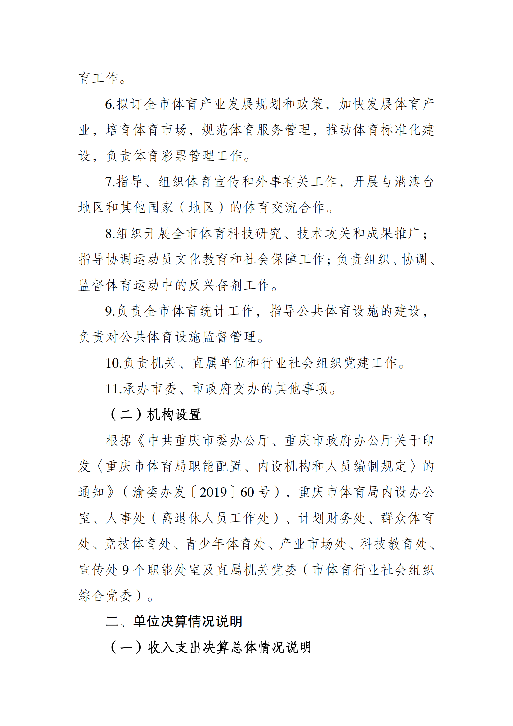 2021年度决算公开报告(局本级)_合并_01.png 比分直播即时比分