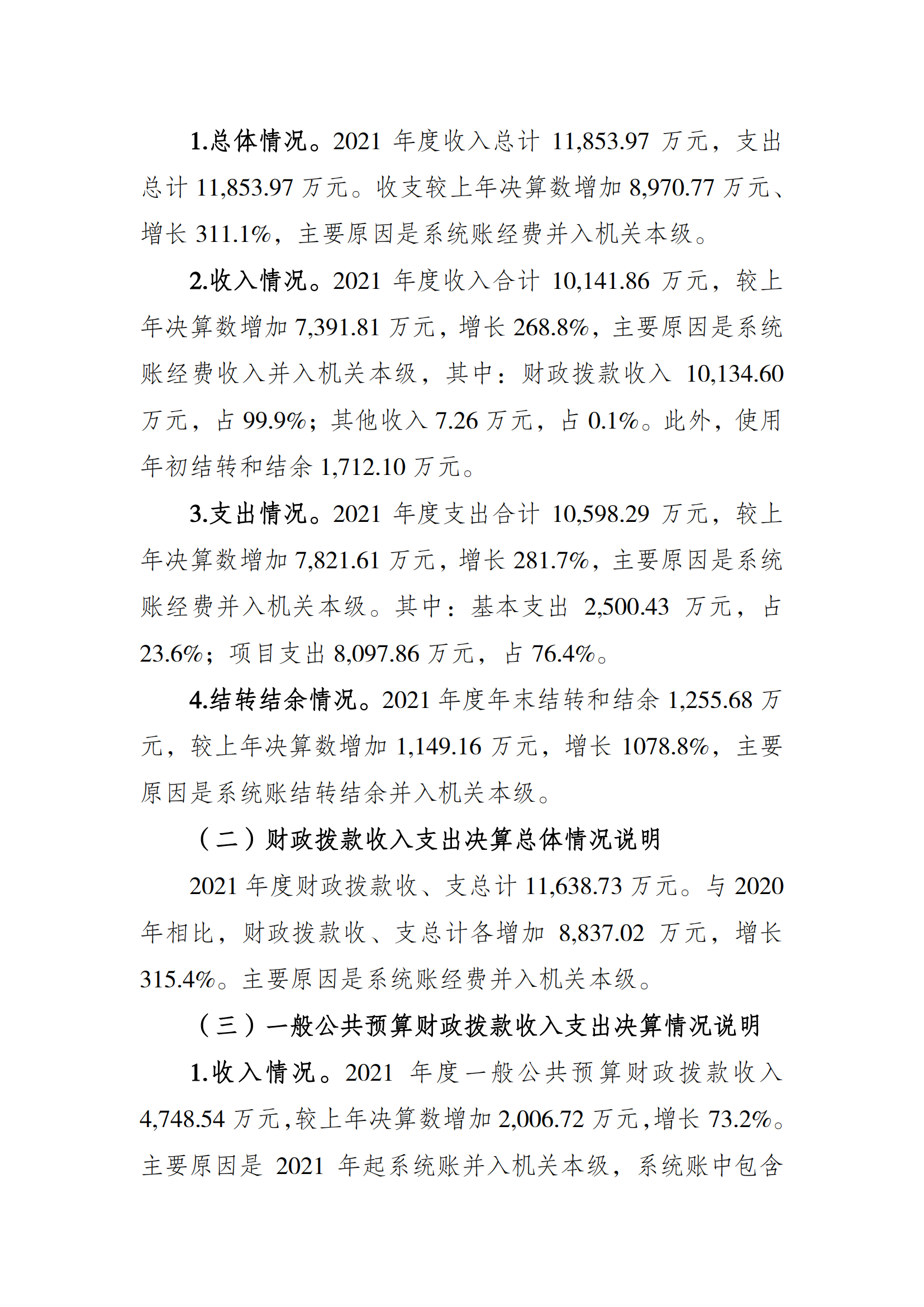 2021年度决算公开报告(局本级)_合并_02.png 比分直播即时比分