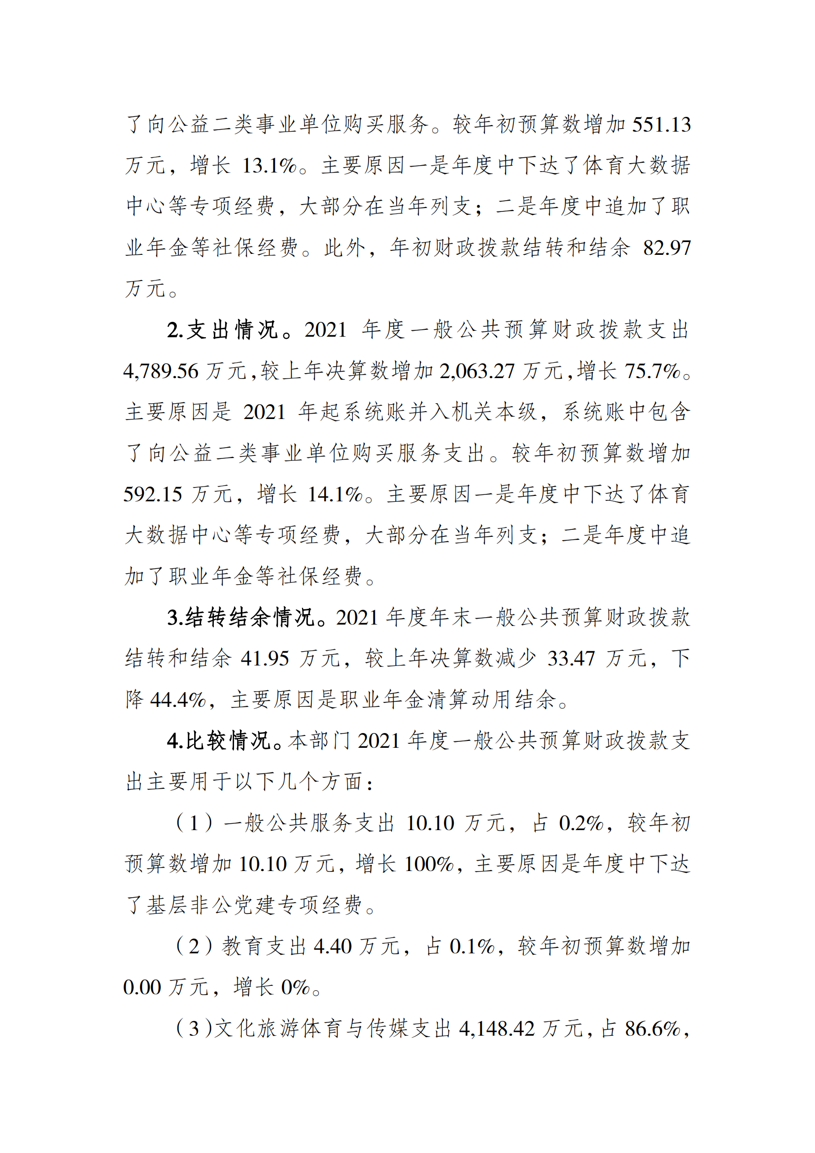 2021年度决算公开报告(局本级)_合并_03.png 比分直播即时比分