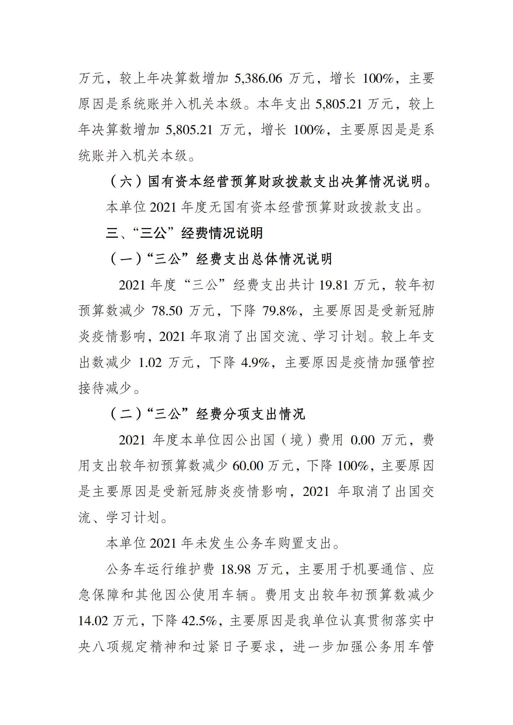 2021年度决算公开报告(局本级)_合并_05.png 比分直播即时比分