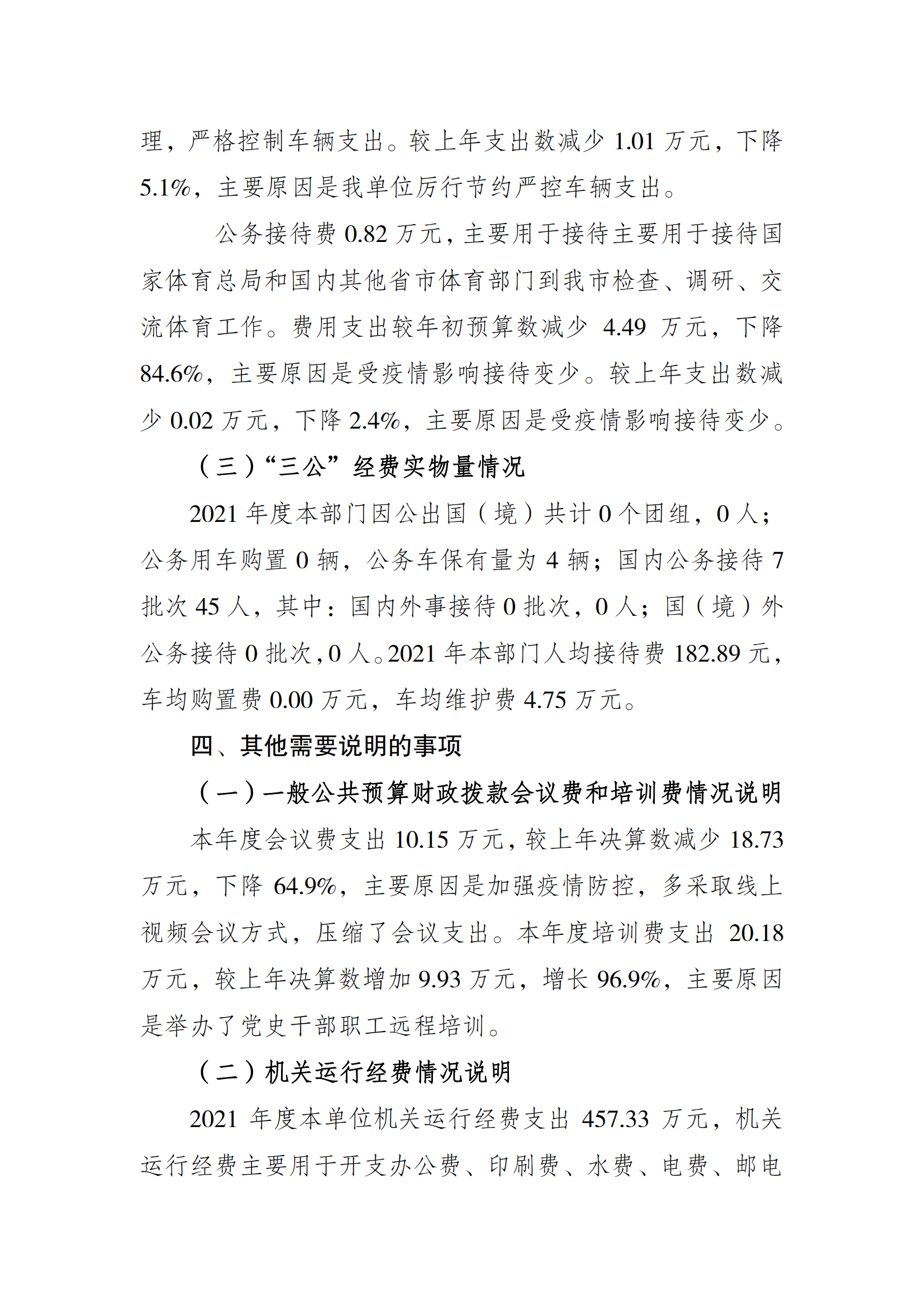 2021年度决算公开报告(局本级)_合并_06.png 比分直播即时比分