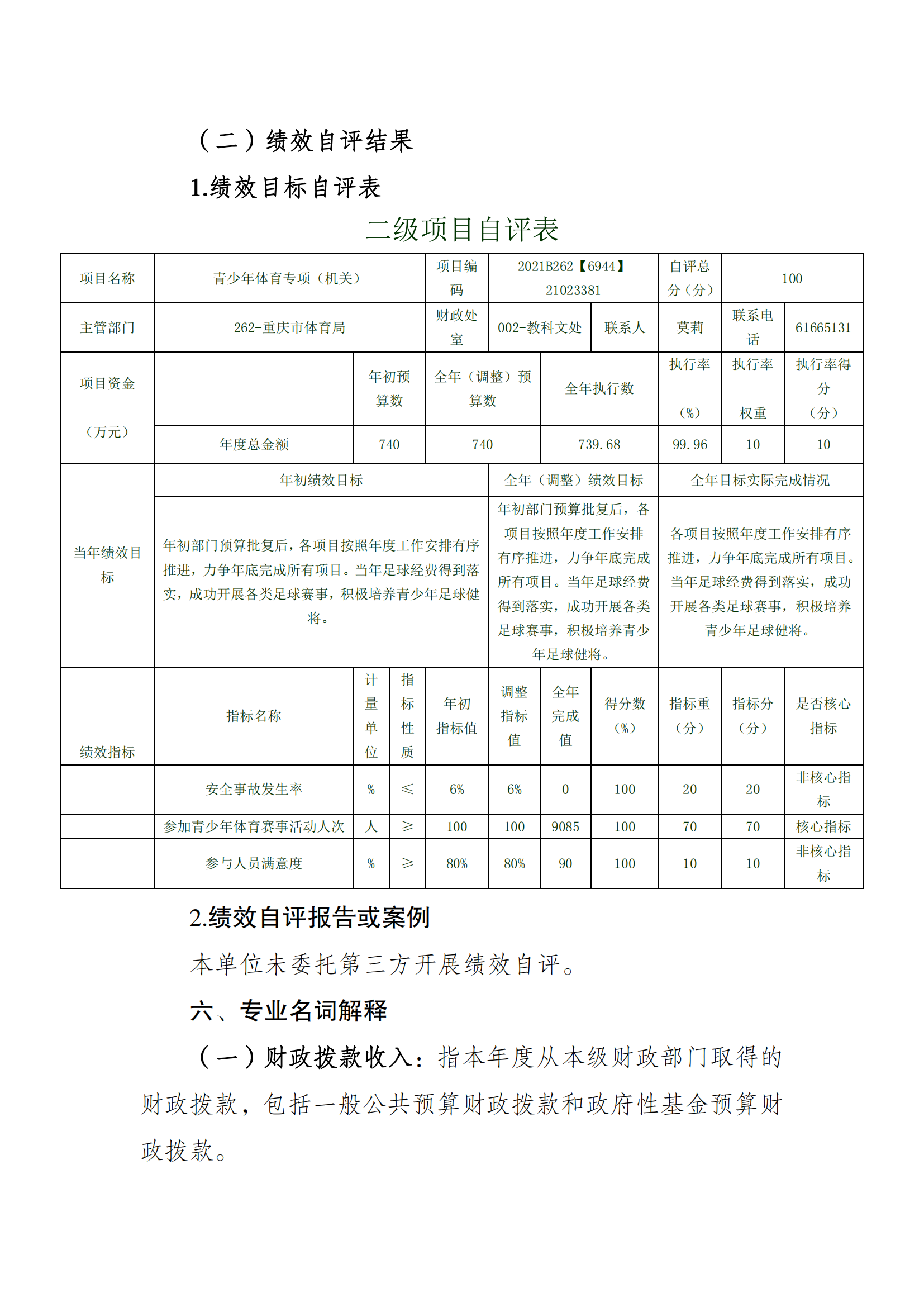 2021年度决算公开报告(局本级)_合并_08.png 比分直播即时比分