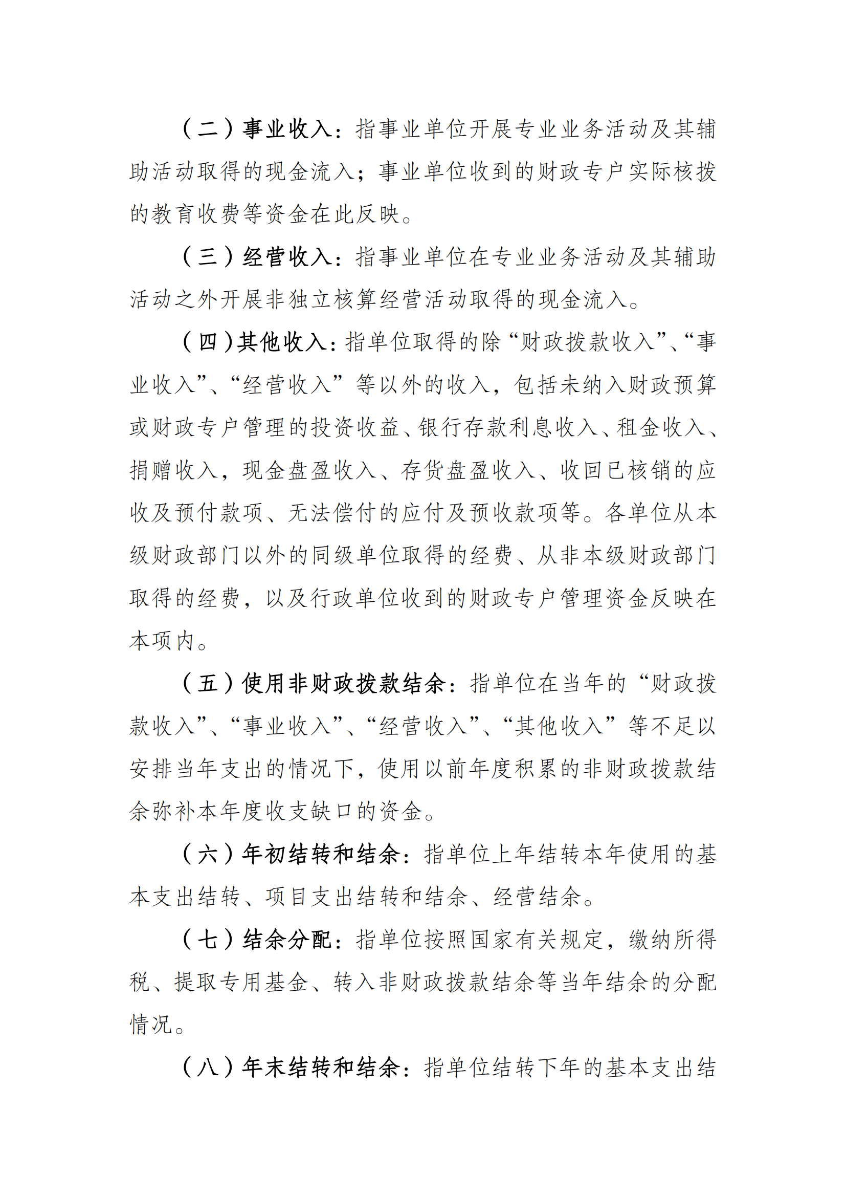 2021年度决算公开报告(局本级)_合并_09.png 比分直播即时比分