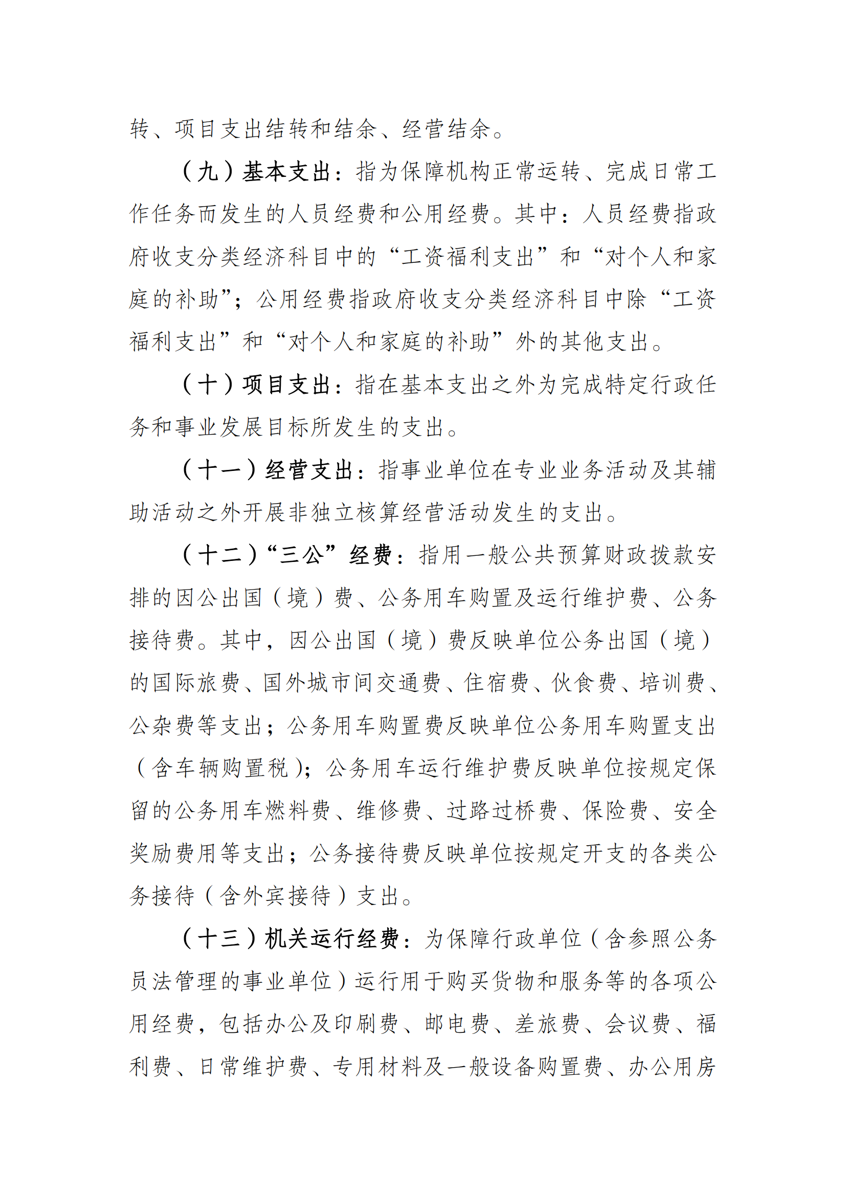 2021年度决算公开报告(局本级)_合并_10.png 比分直播即时比分