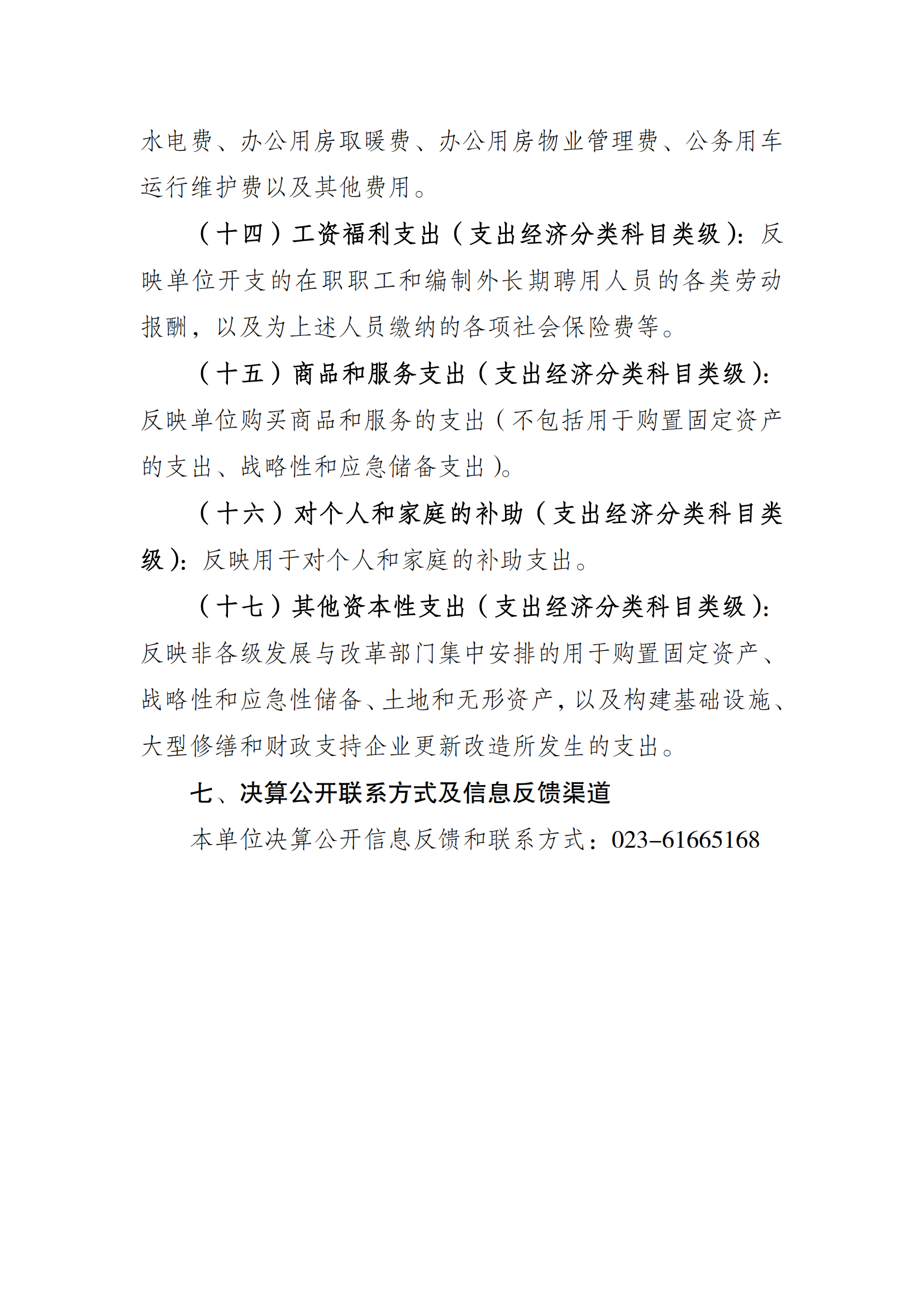 2021年度决算公开报告(局本级)_合并_11.png 比分直播即时比分