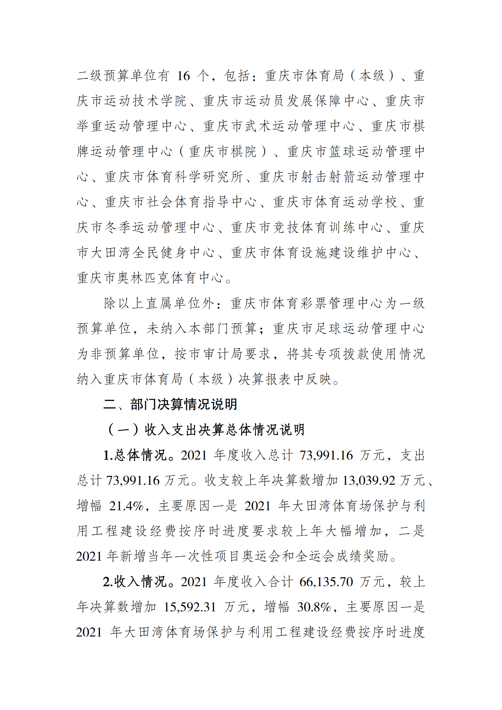 2021年度决算公开报告(市体育局)_合并_02.png 比分直播即时比分