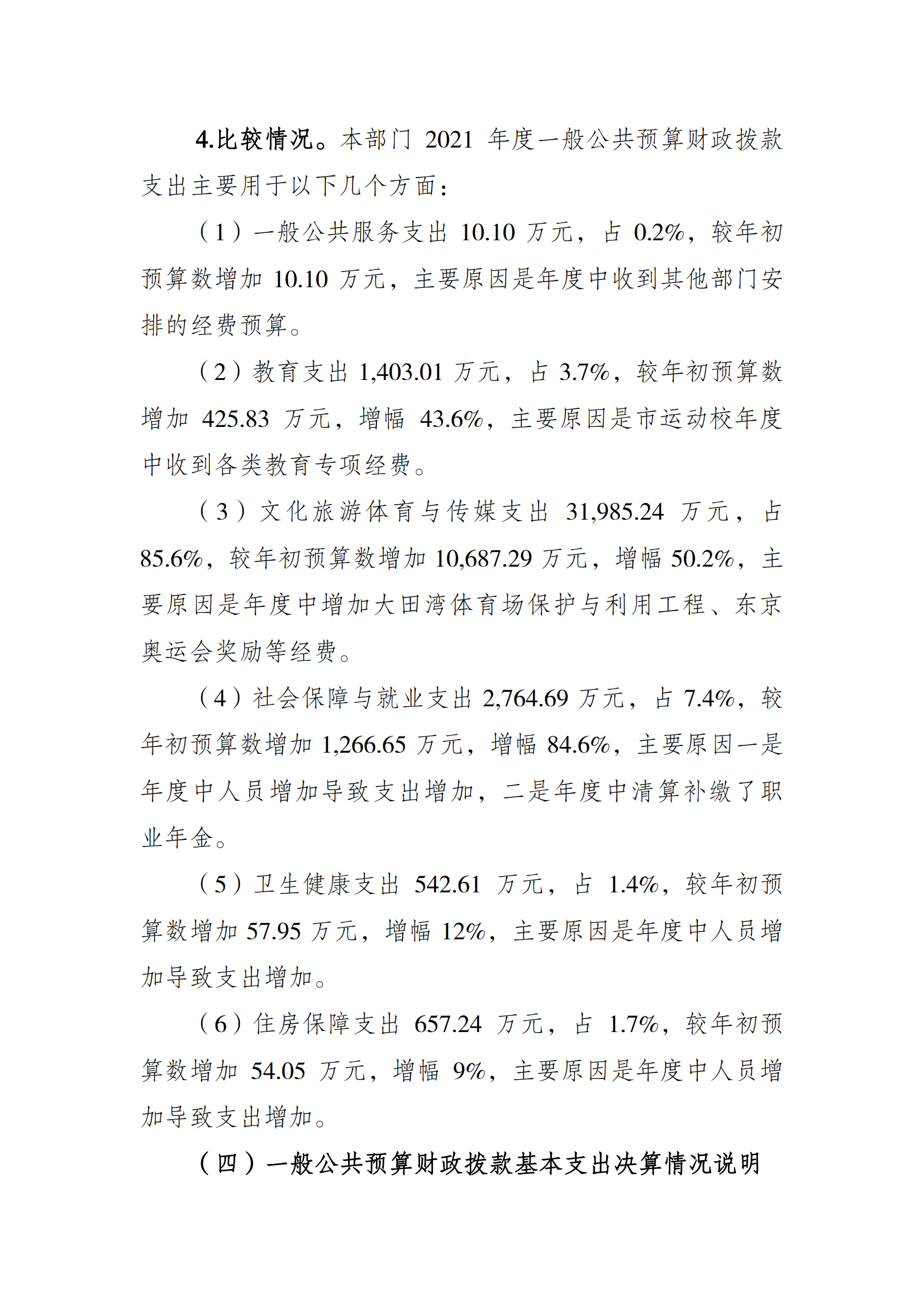 2021年度决算公开报告(市体育局)_合并_05.png 比分直播即时比分