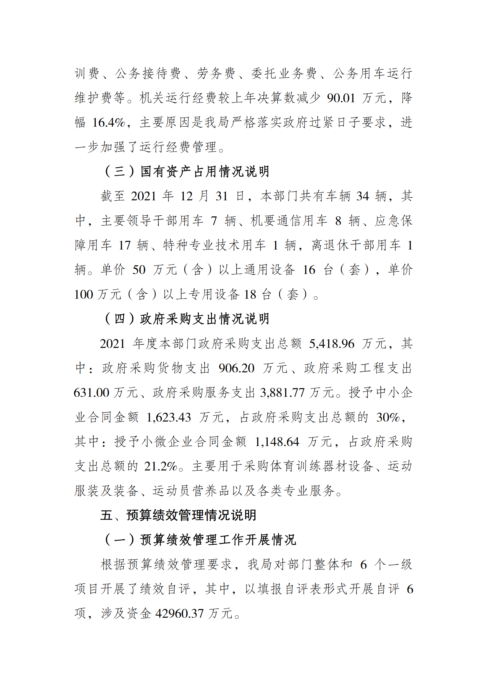 2021年度决算公开报告(市体育局)_合并_09.png 比分直播即时比分