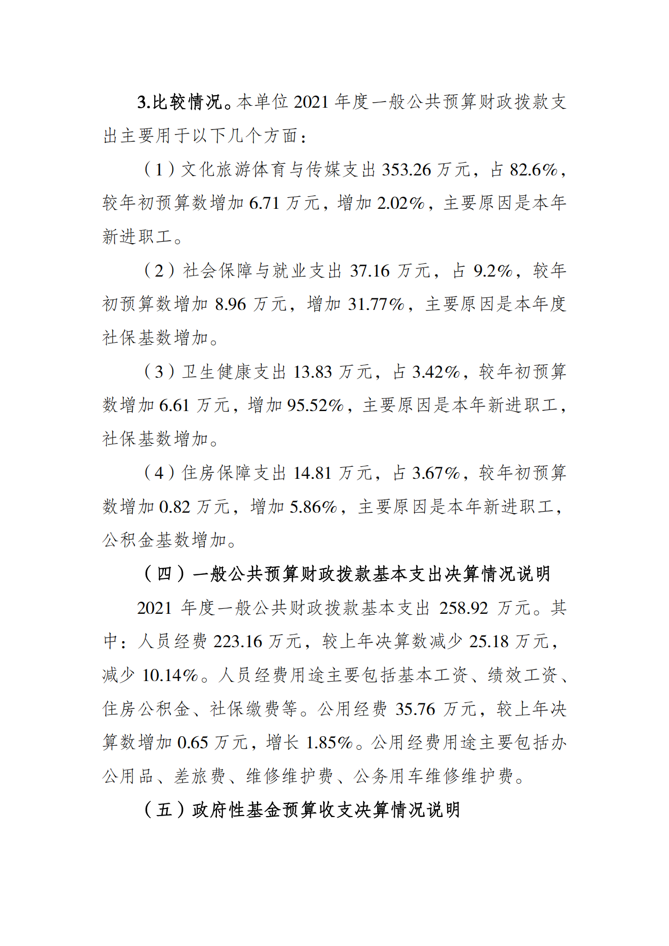重庆市社会体育指导中心2021年度单位决算情况说明_02.png 比分直播即时比分